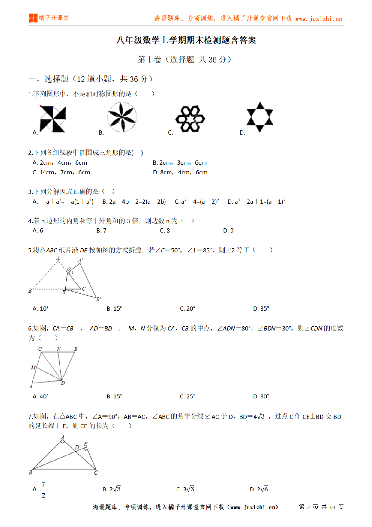 【人教版数学】八年级上册期末测试卷（一）