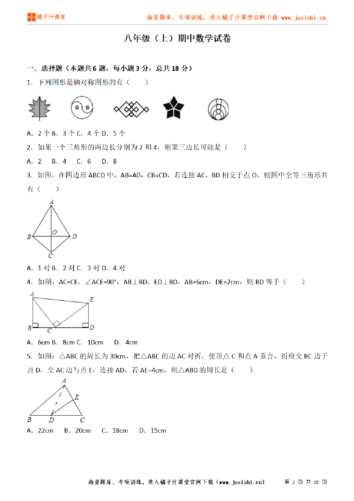 【人教版数学】八年级上册期中测试卷（一）