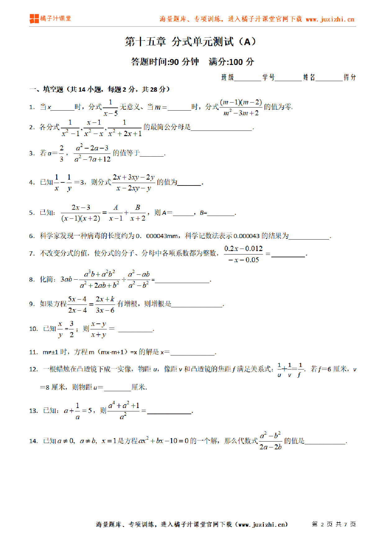 【人教版数学】八年级上册第15章检测卷