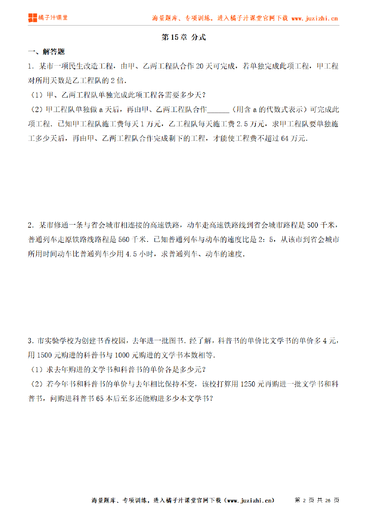 【人教版数学】八年级上册第15章达标卷