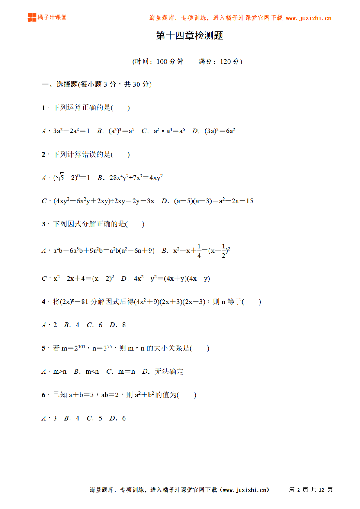 【人教版数学】八年级上册第14章检测卷