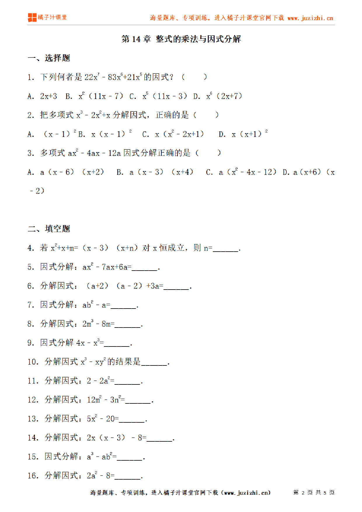 【人教版数学】八年级上册第14章达标卷