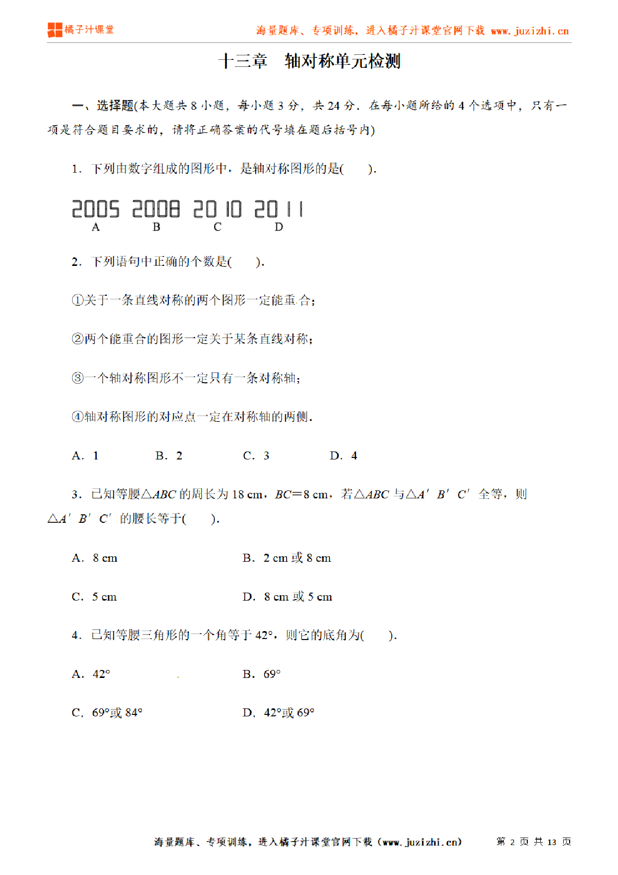 【人教版数学】八年级上册第13章检测卷