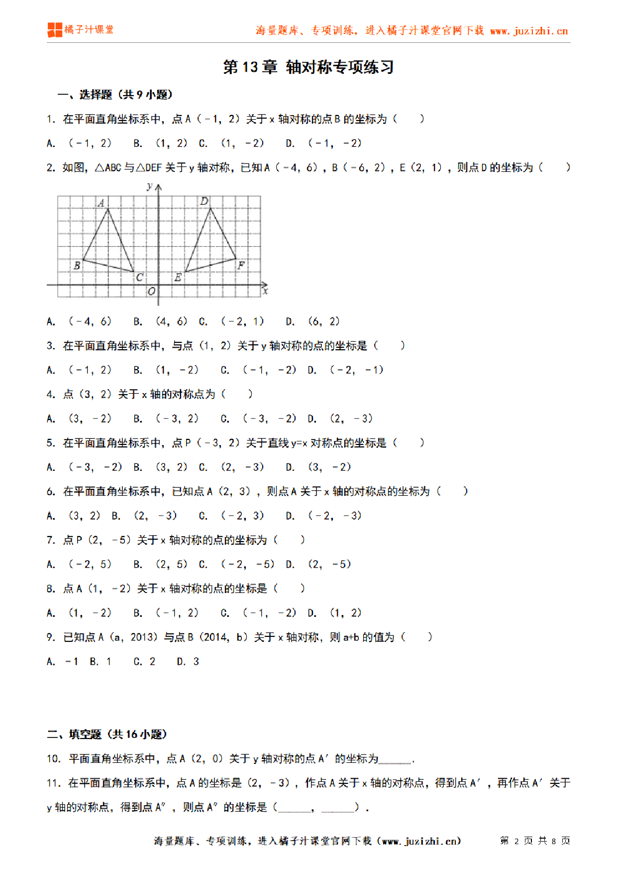 【人教版数学】八年级上册第13章达标卷