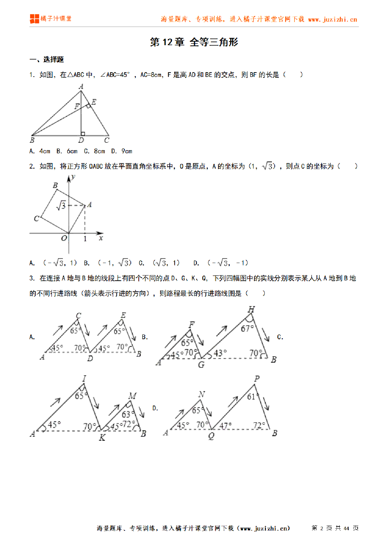 【人教版数学】八年级上册第12章达标卷 