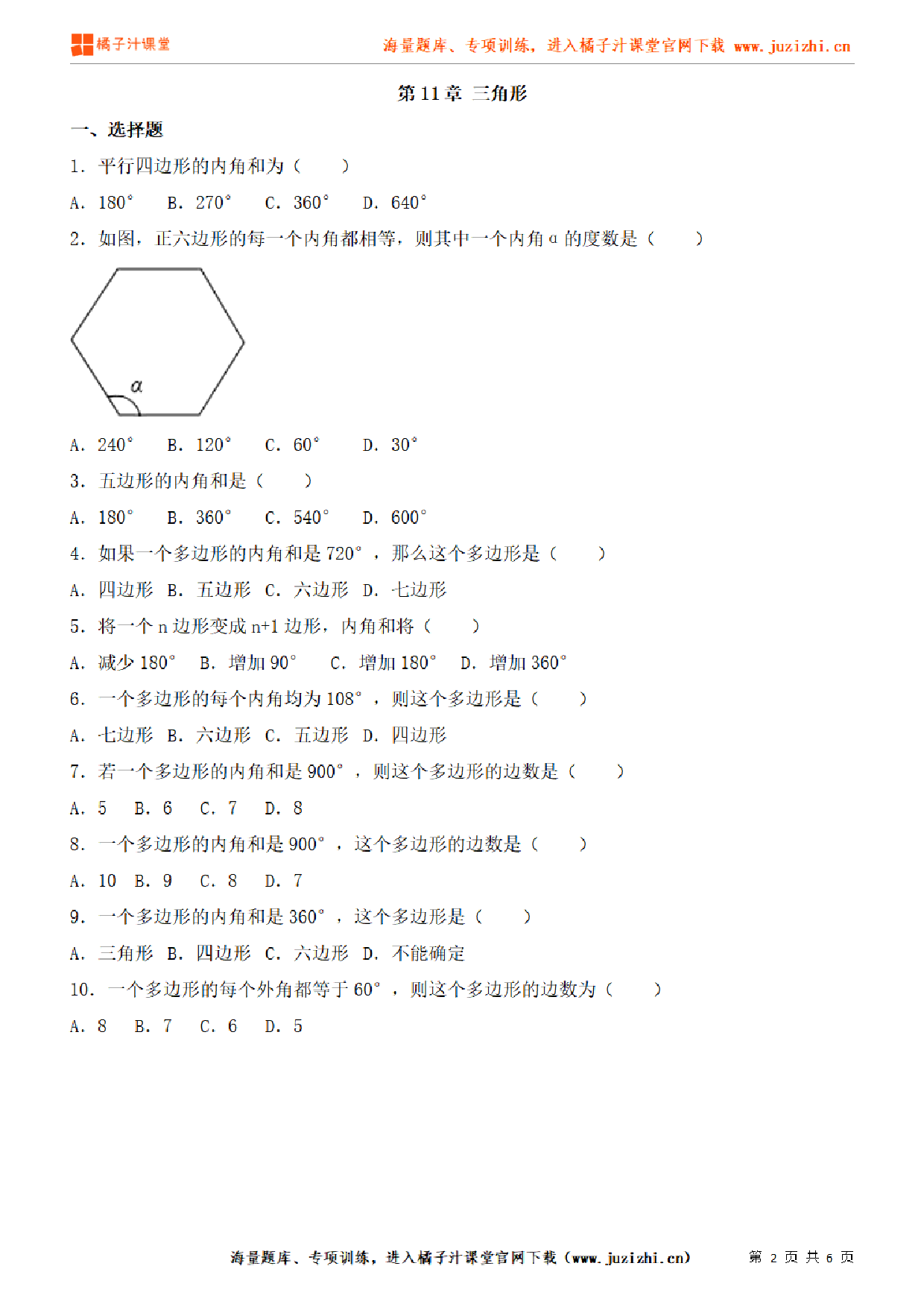 【人教版数学】八年级上册第11章达标卷