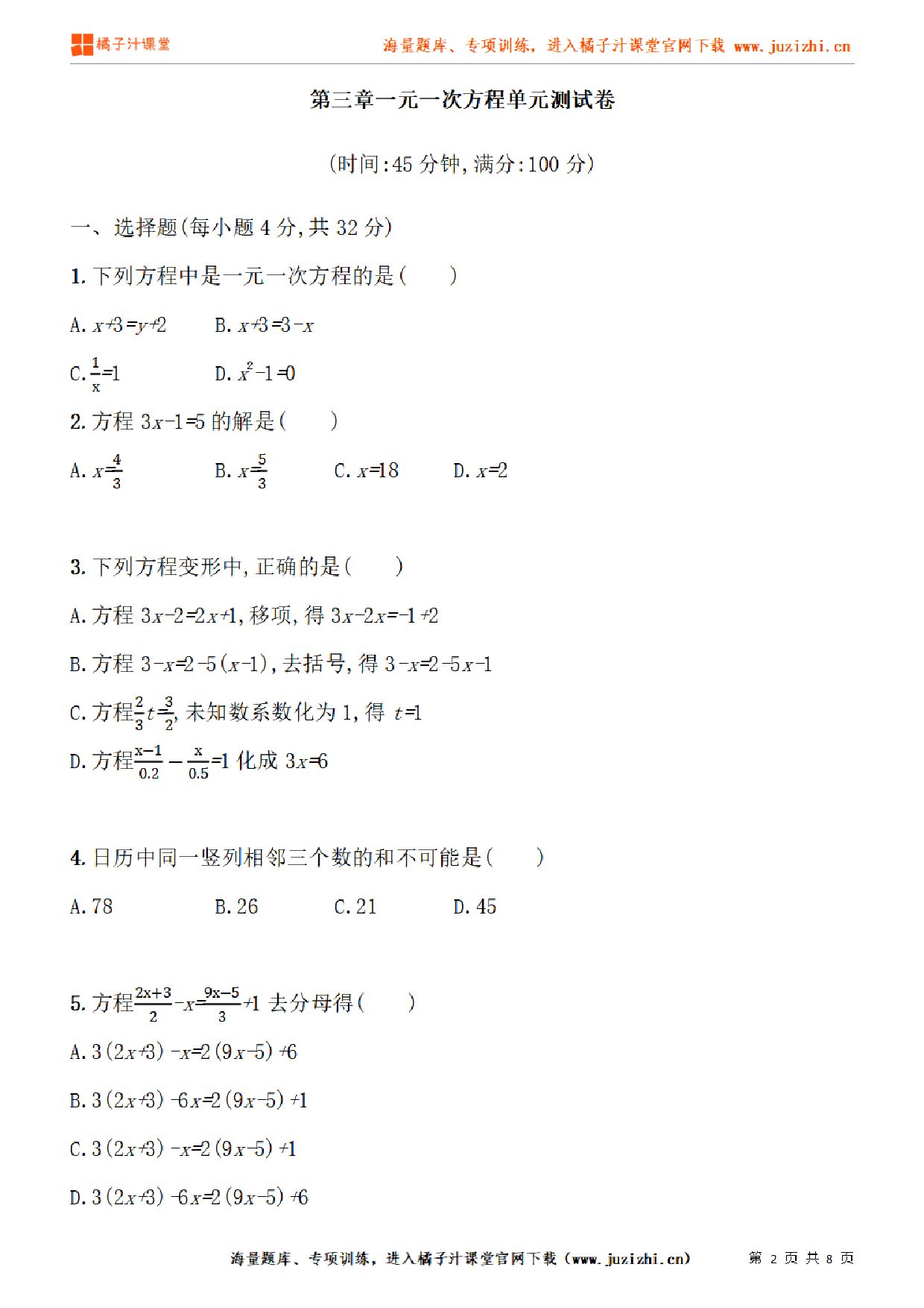 【人教版数学】七年级上册第3章检测卷