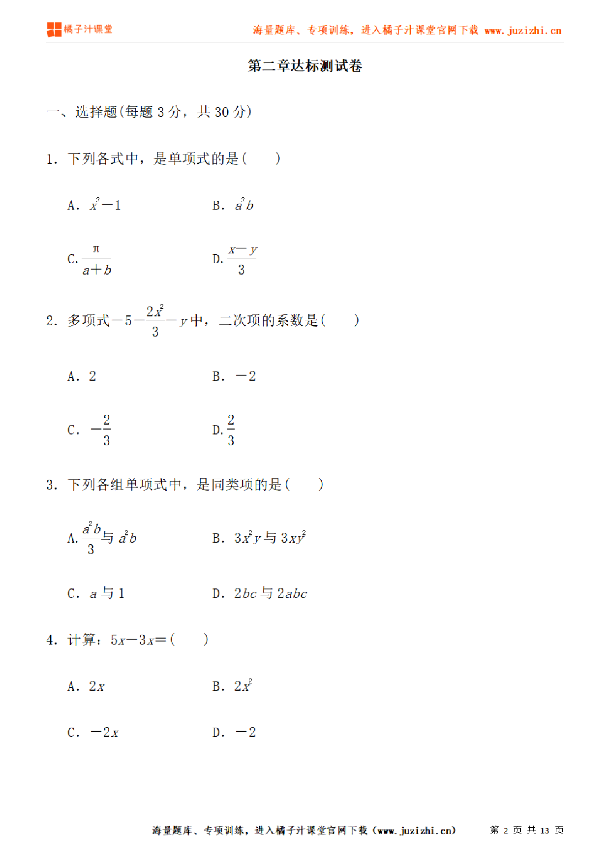 【人教版数学】七年级上册第2章达标卷