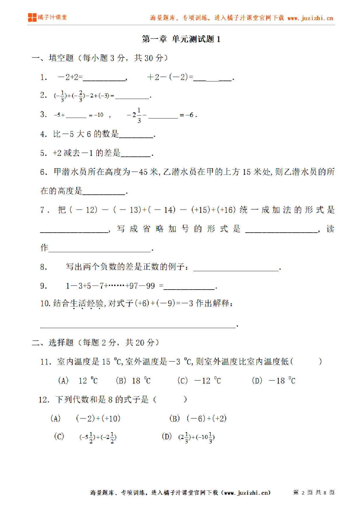 【人教版数学】七年级上册第1章检测卷