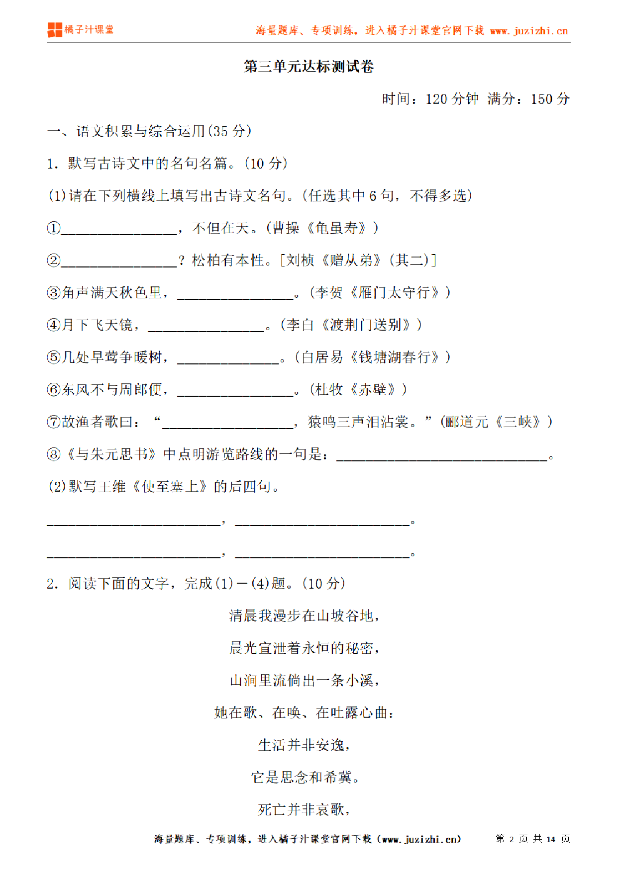 【部编版语文】八年级上册第三单元检测卷