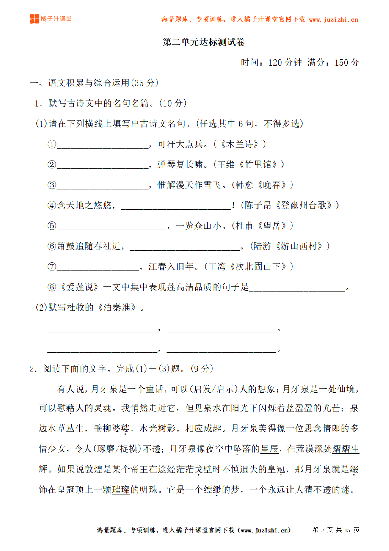 【部编版语文】八年级上册第二单元检测卷