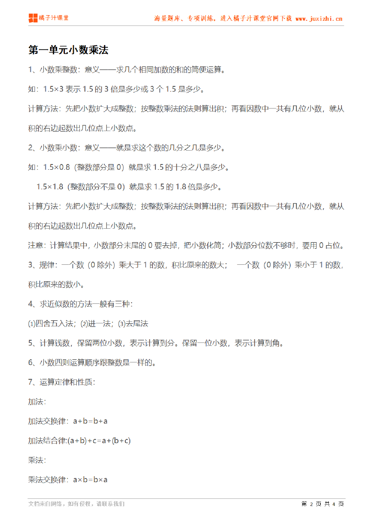 【人教版】小学数学五年级上册第一、二单元知识梳理