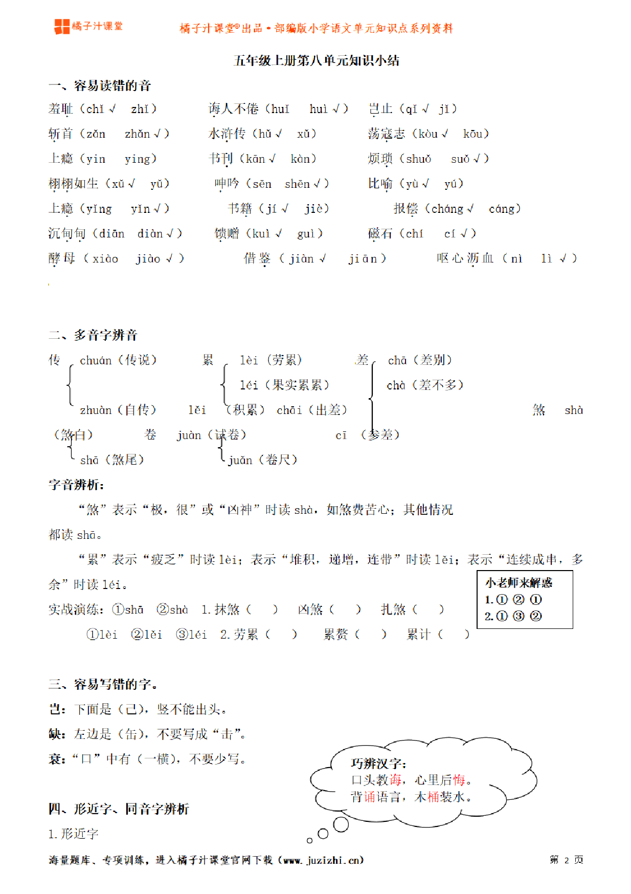 【部编版】小学语文5年级上册第8单元知识点