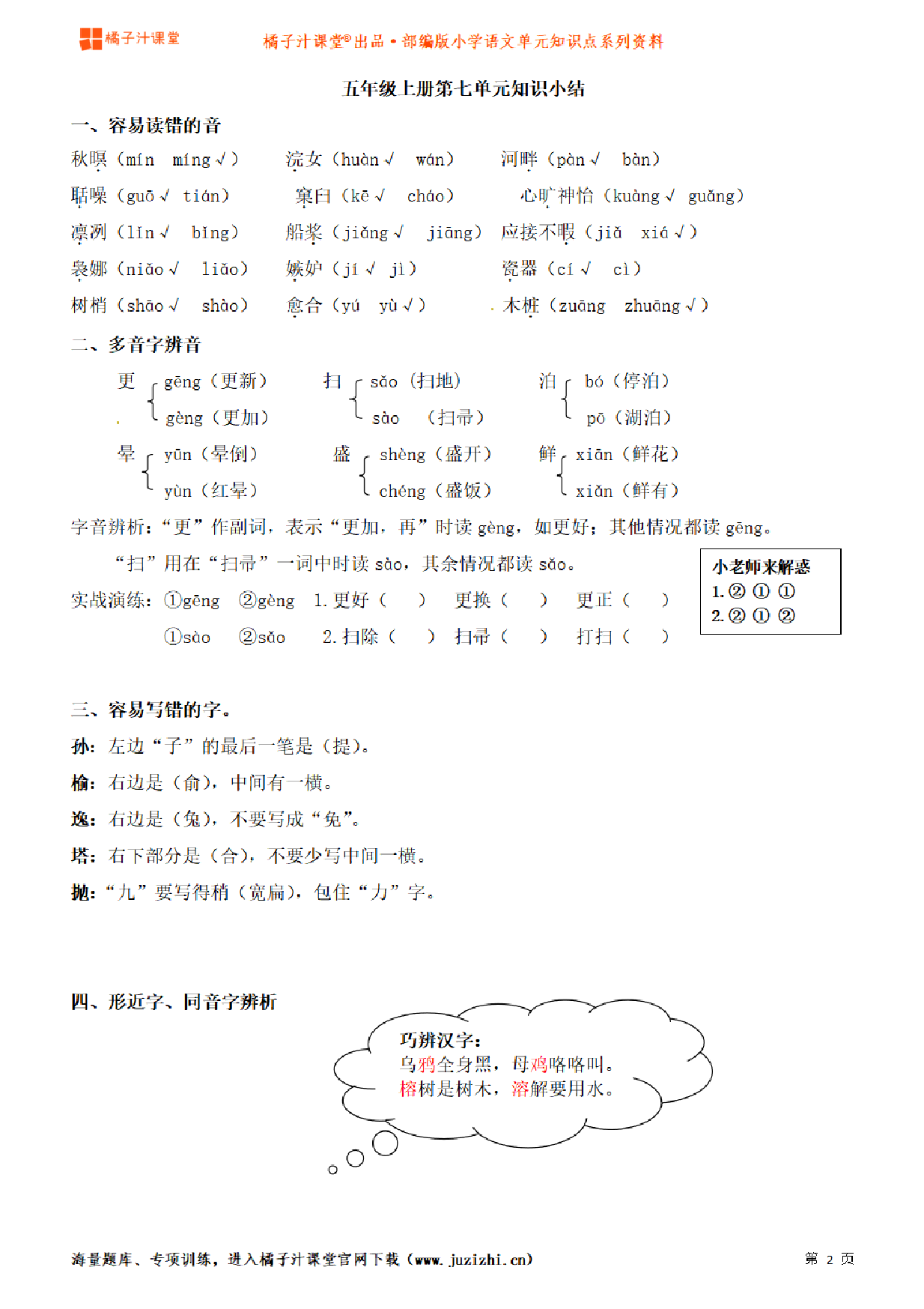 【部编版】小学语文5年级上册第7单元知识点