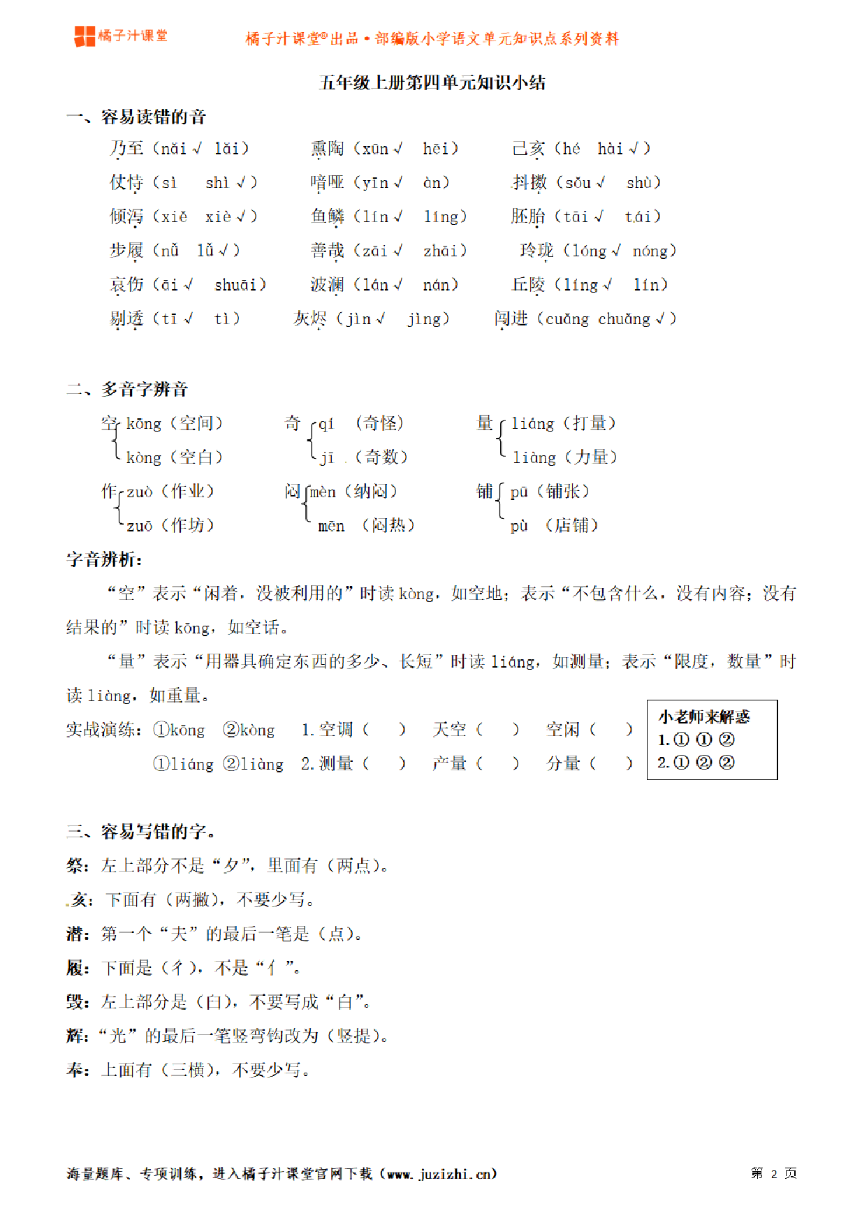 【部编版】小学语文5年级上册第4单元知识点