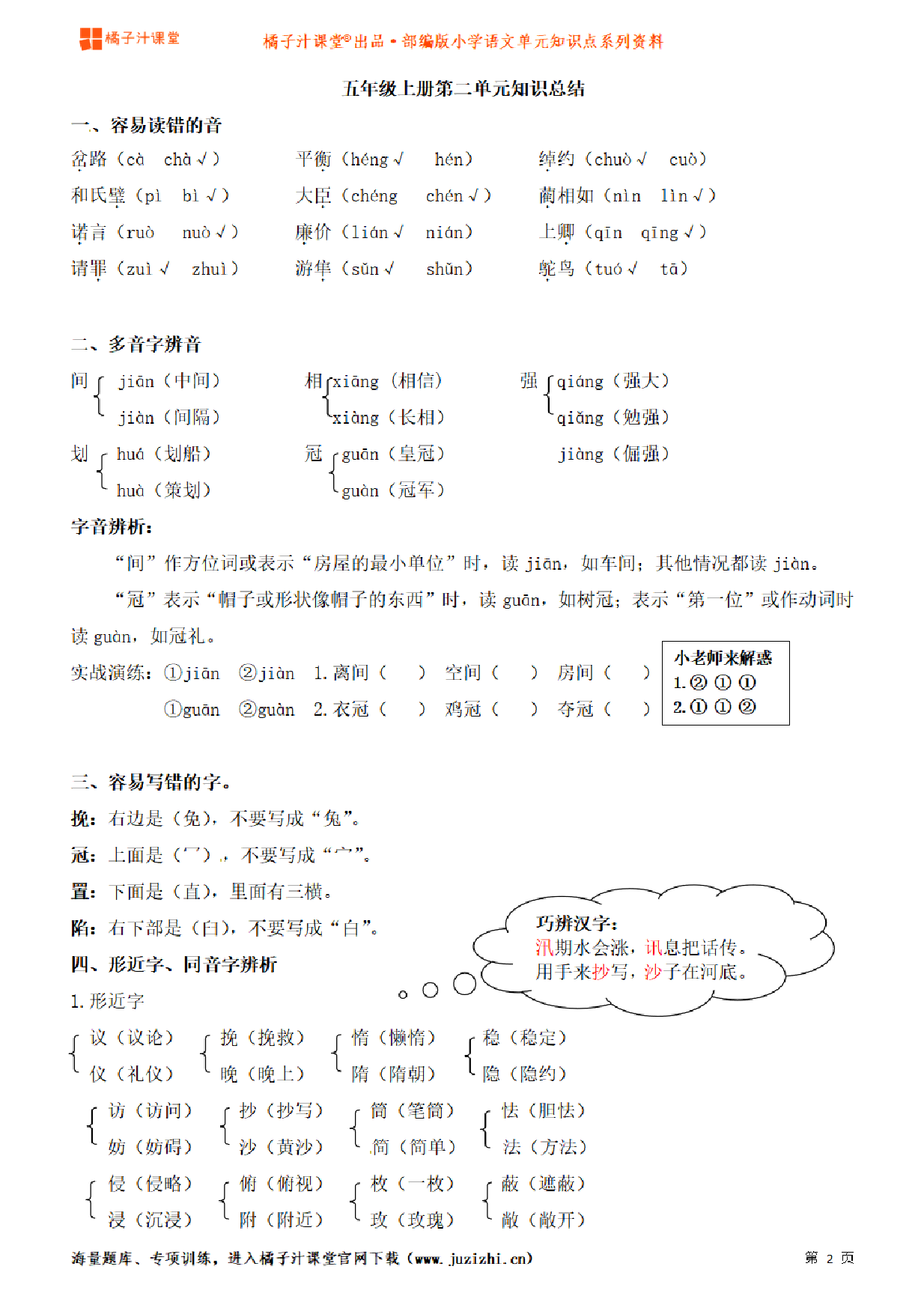 【部编版】小学语文5年级上册第2单元知识点