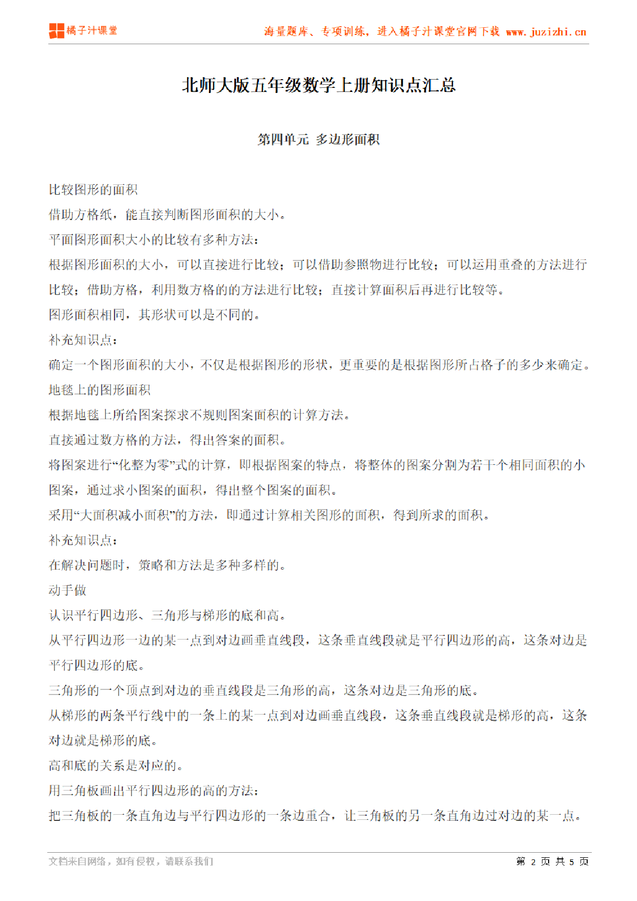 【北师大版】五年级上册数学第4单元知识点汇总