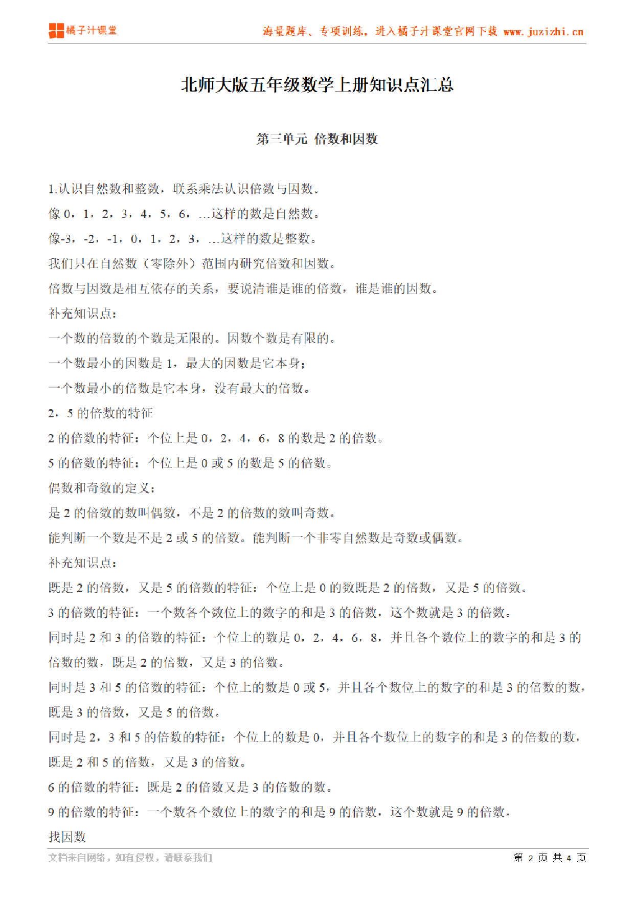 【北师大版】五年级上册数学第3单元知识点汇总