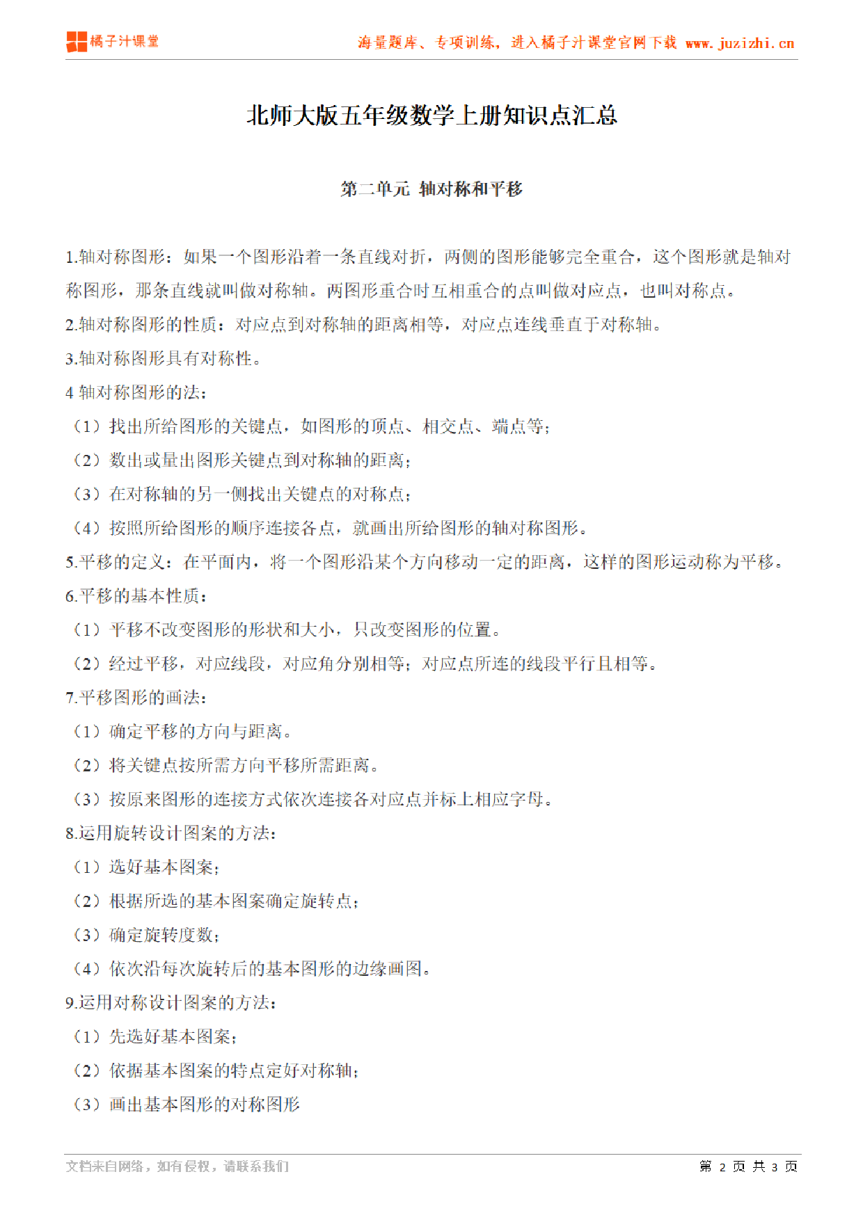 【北师大版】五年级上册数学第2单元知识点汇总