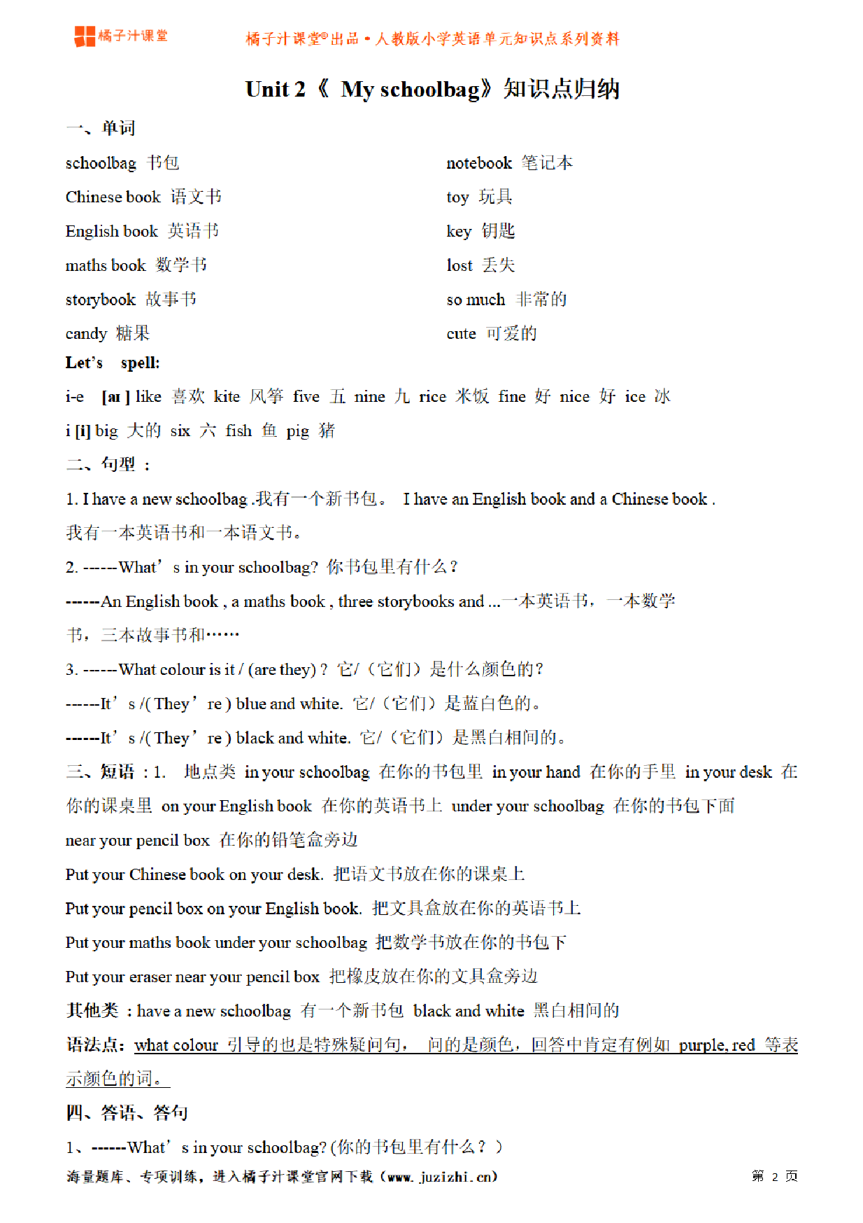 【人教PEP】4年级英语上册unit2知识点梳理