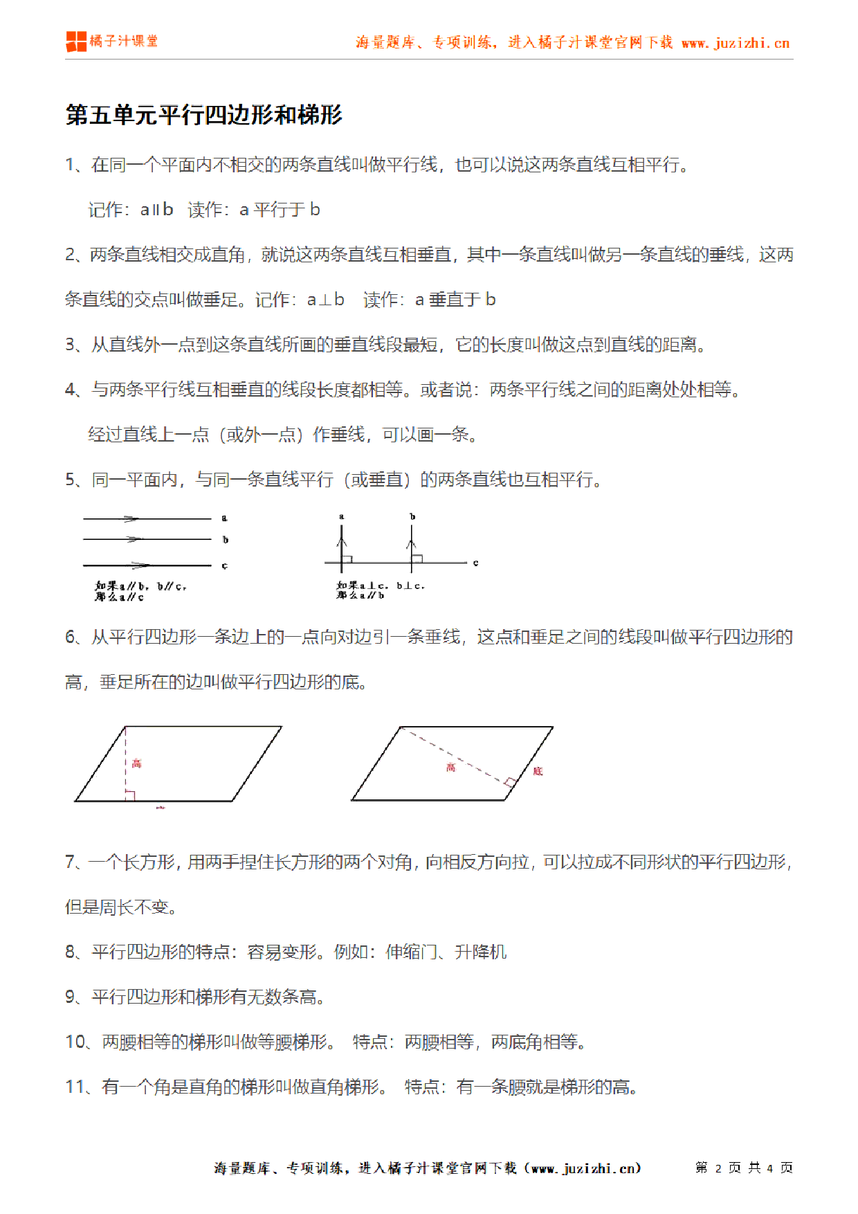 【人教版】小学数学四年级上册第五单元知识梳理