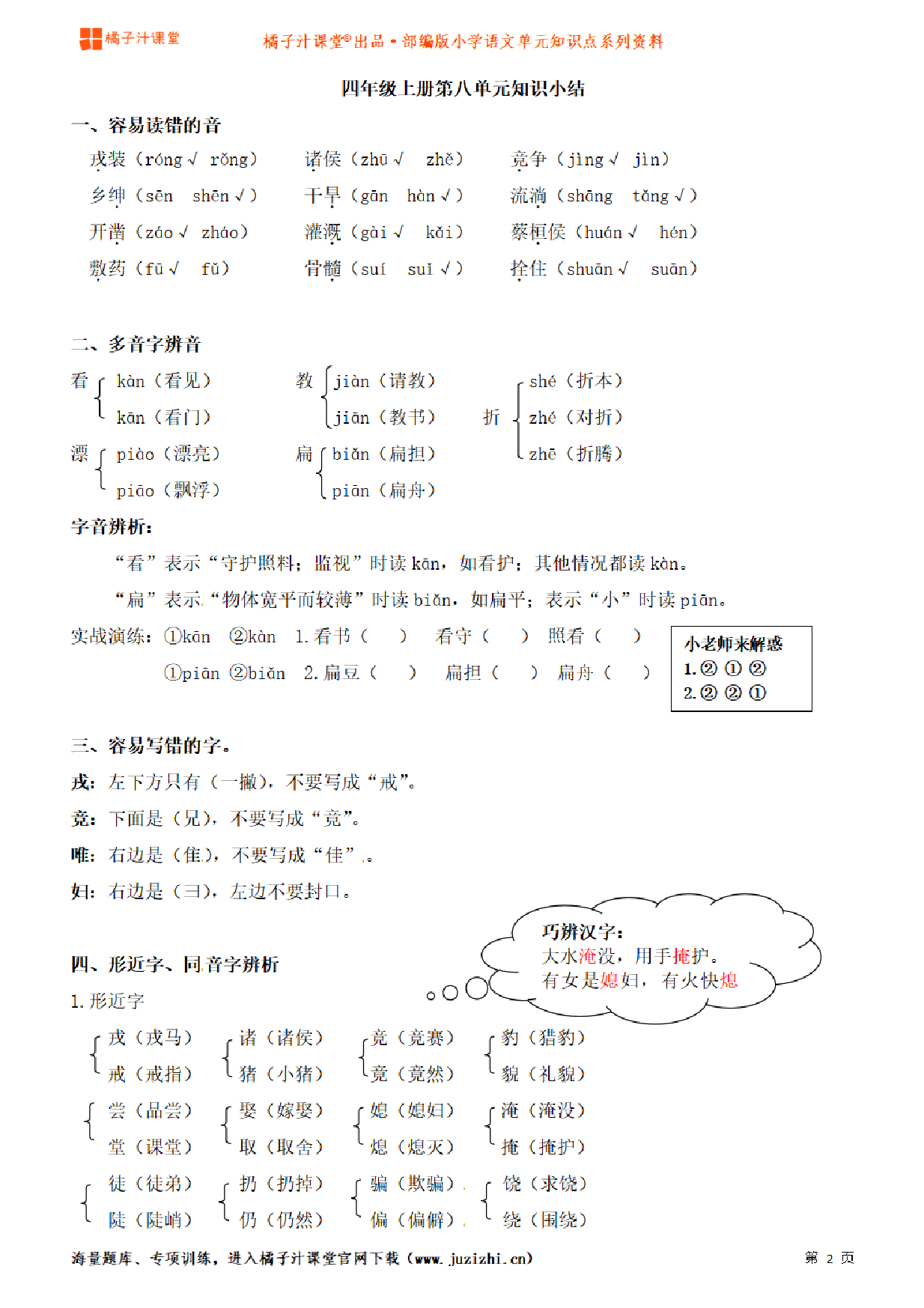 【部编版】小学语文4年级上册第8单元知识点