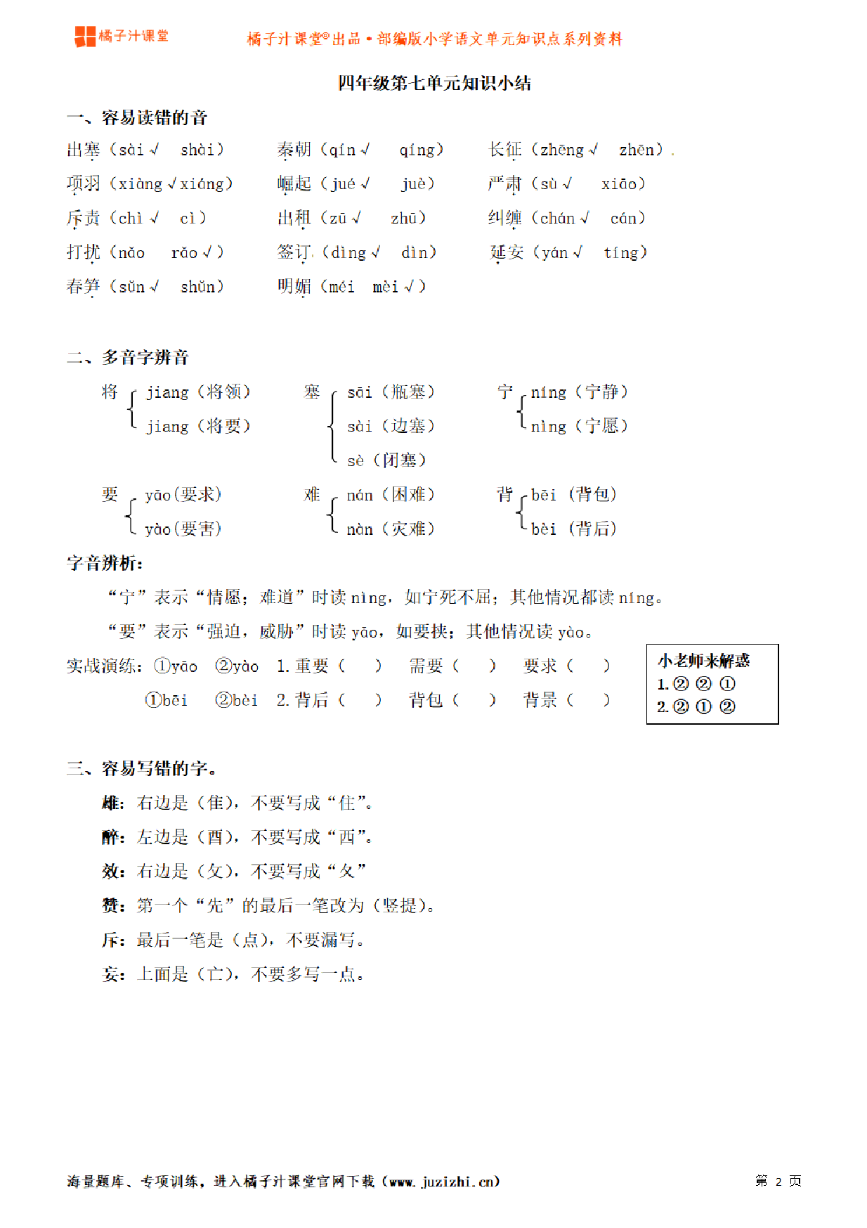 【部编版】小学语文4年级上册第7单元知识点