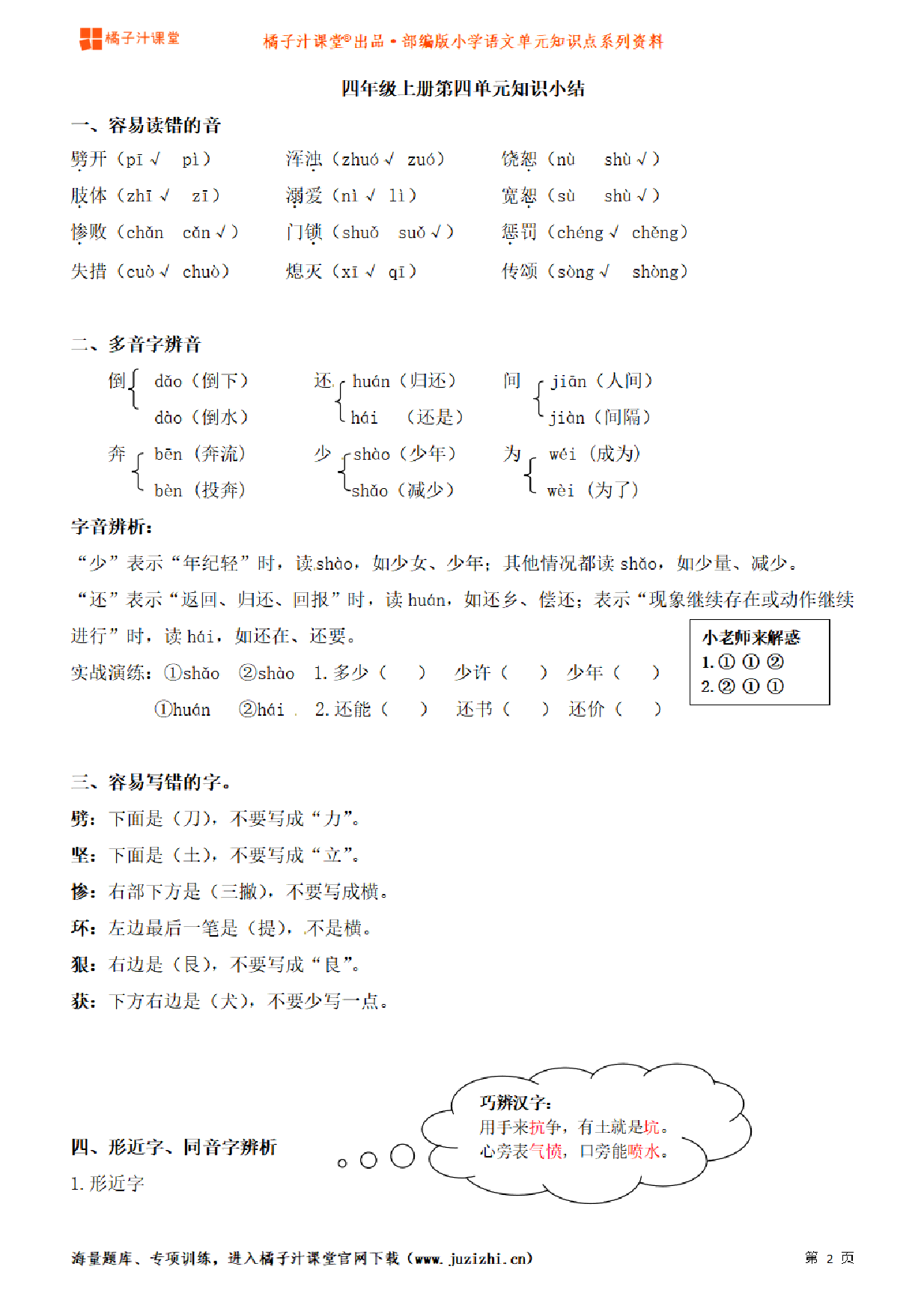 【部编版】小学语文4年级上册第4单元知识点