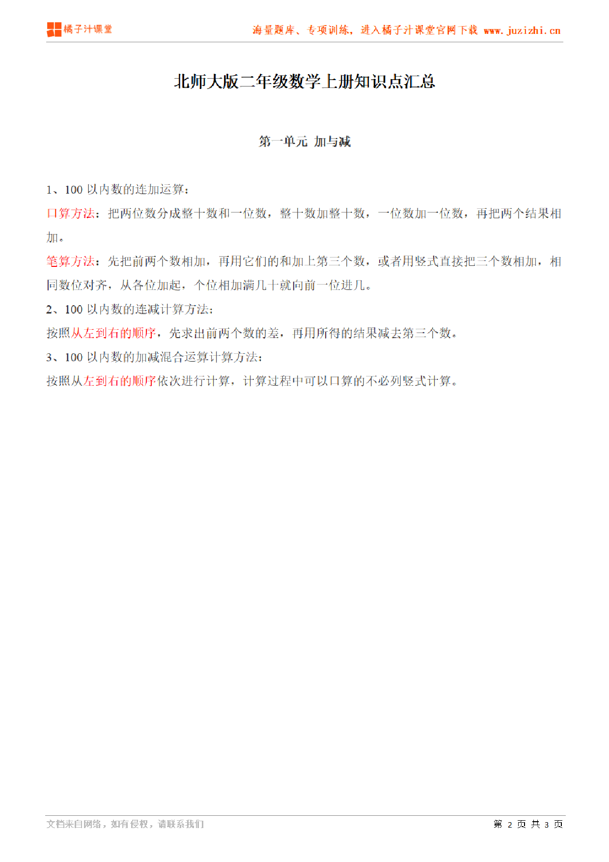 【北师大版】二年级上册数学第1单元知识点汇总