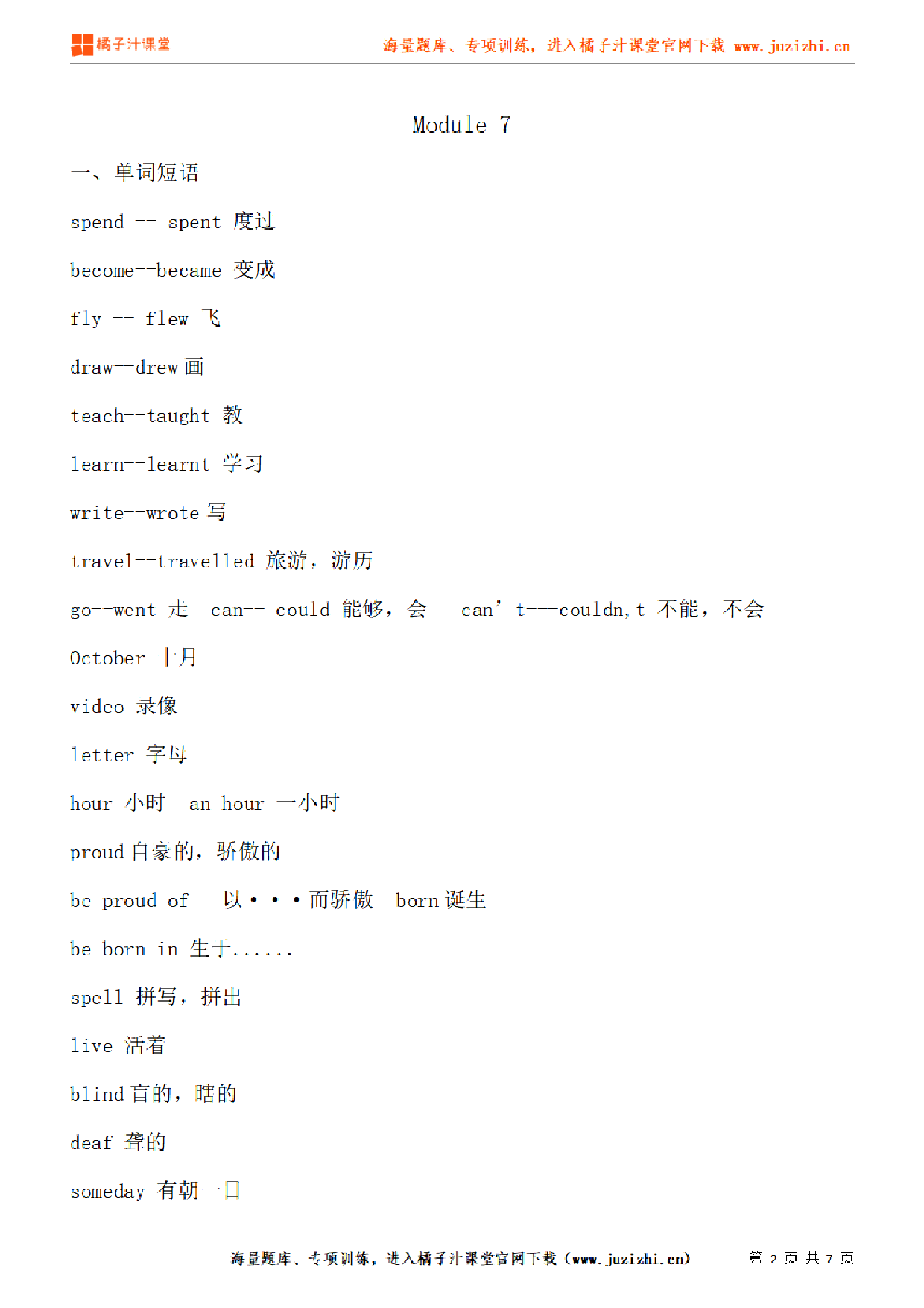 【外研版】小学英语六年级下册MODULE 7、MODULE 8知识点梳理