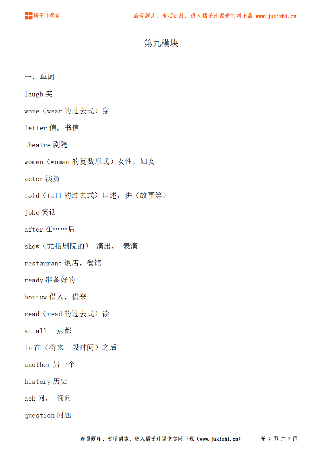 【外研版】小学英语五年级下册MODULE 9、MODULE 10知识点梳理