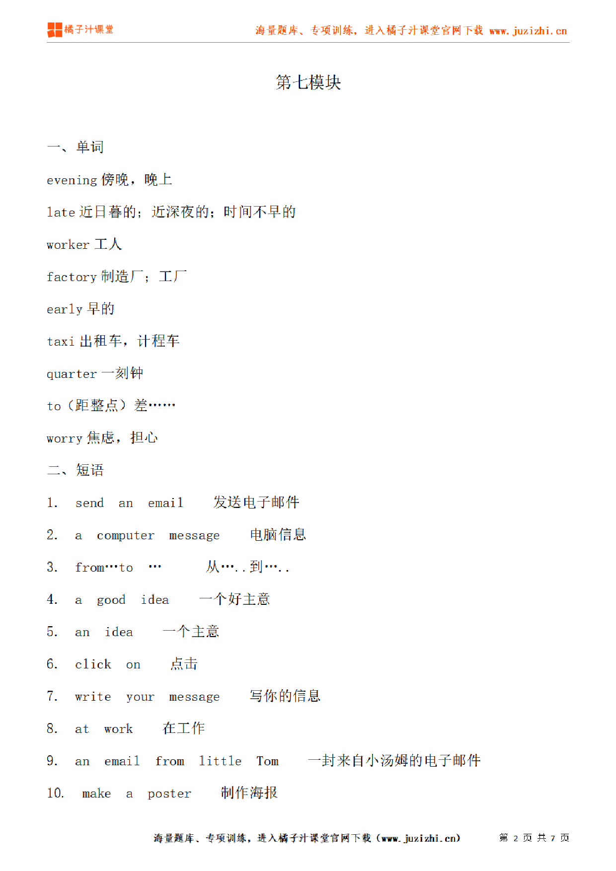 【外研版】小学英语五年级下册MODULE 7、MODULE 8知识点梳理