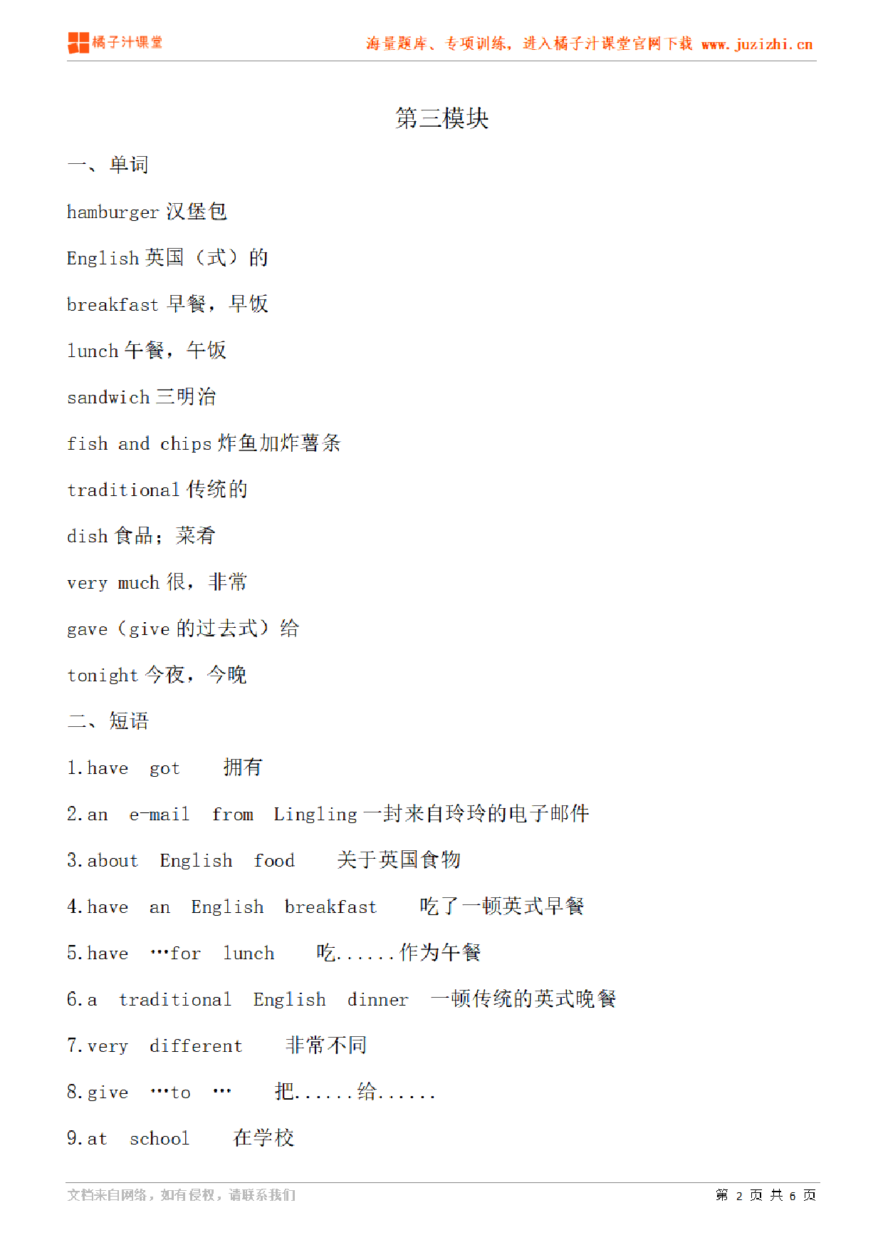 【外研版】小学英语五年级下册MODULE 3、MODULE 4知识点梳理