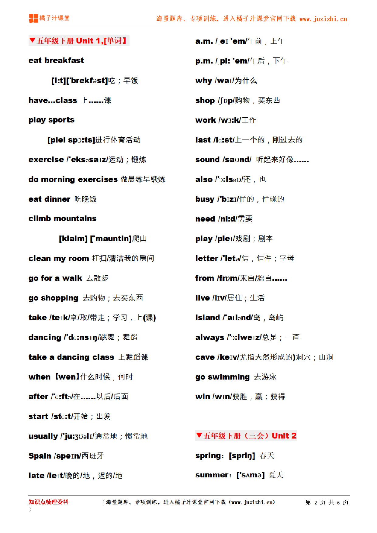 【人教PEP】5年级英语下册单词表