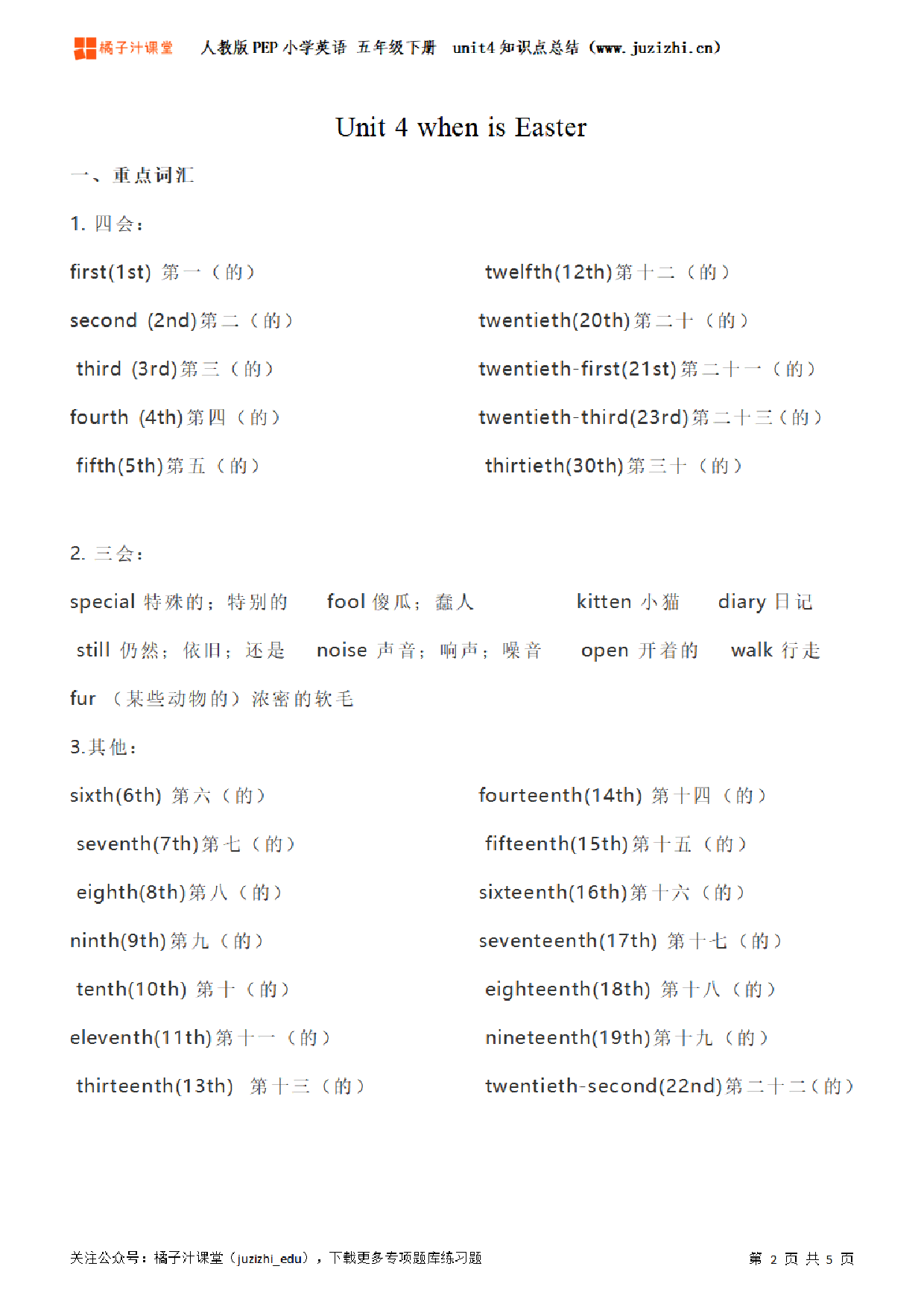 【人教PEP】5年级英语下册unit4知识点梳理