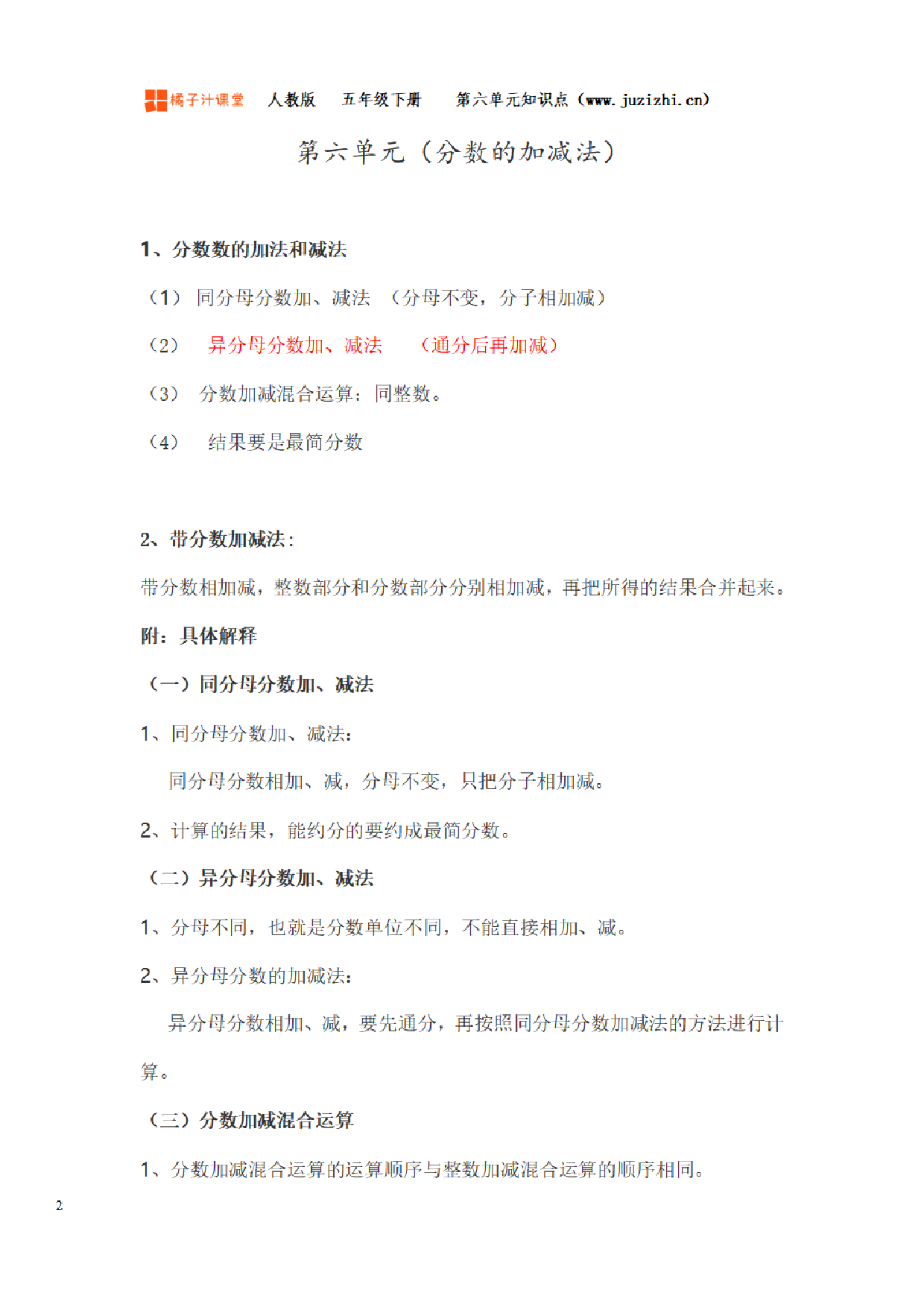 【人教版】小学数学五年级下册第六单元知识梳理