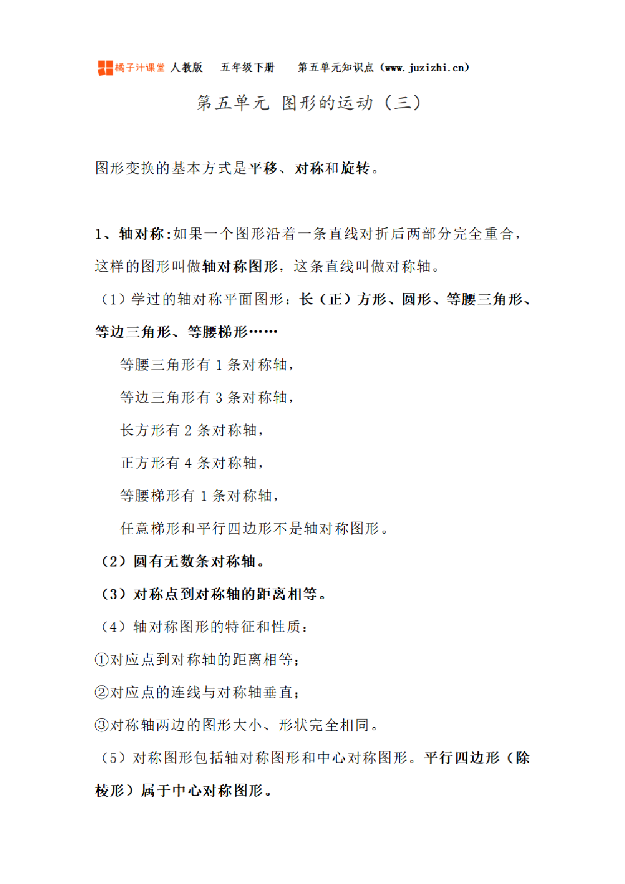 【人教版】小学数学五年级下册第五单元知识梳理