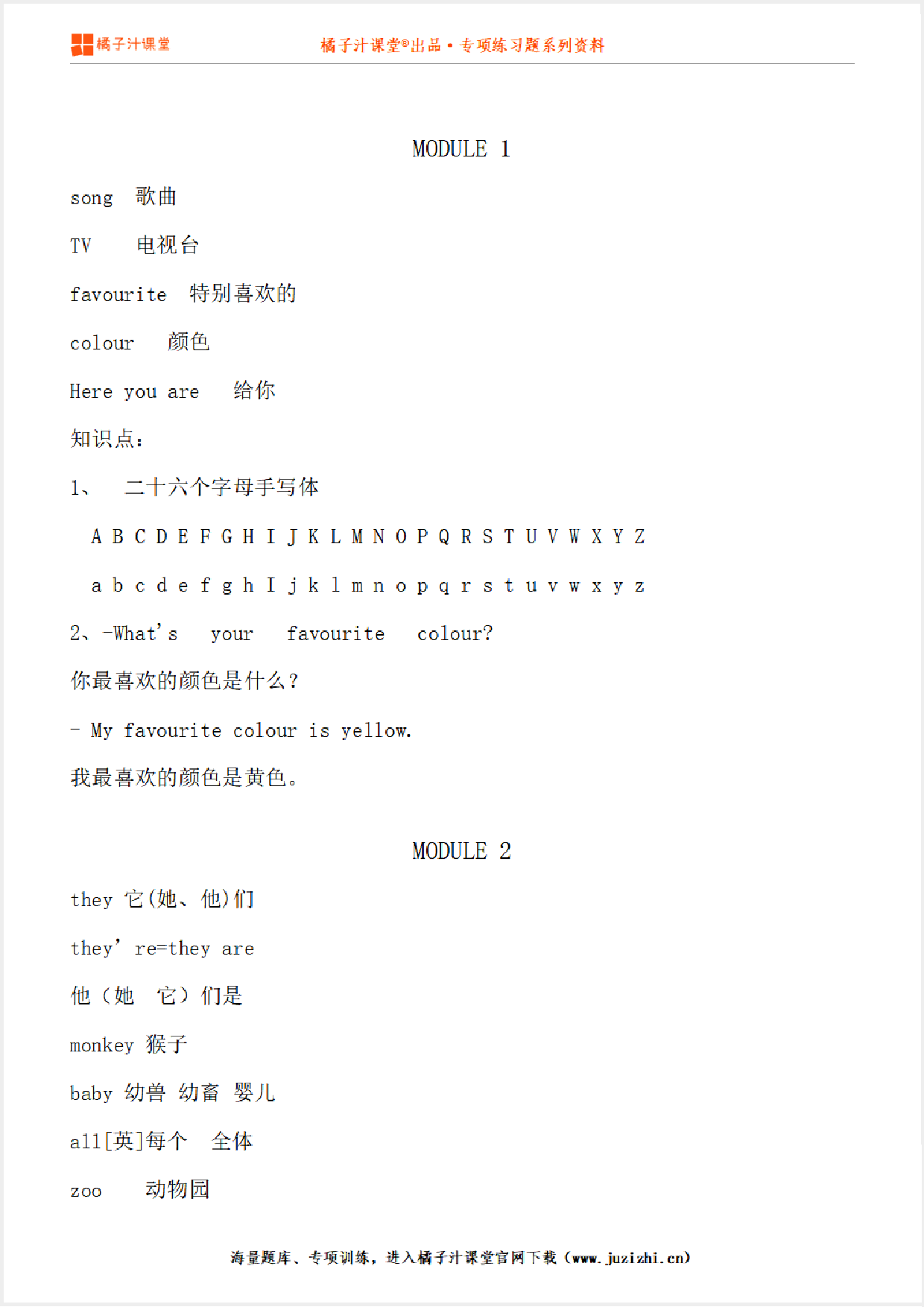 【外研版】小学英语三年级下册全部单元知识点汇总