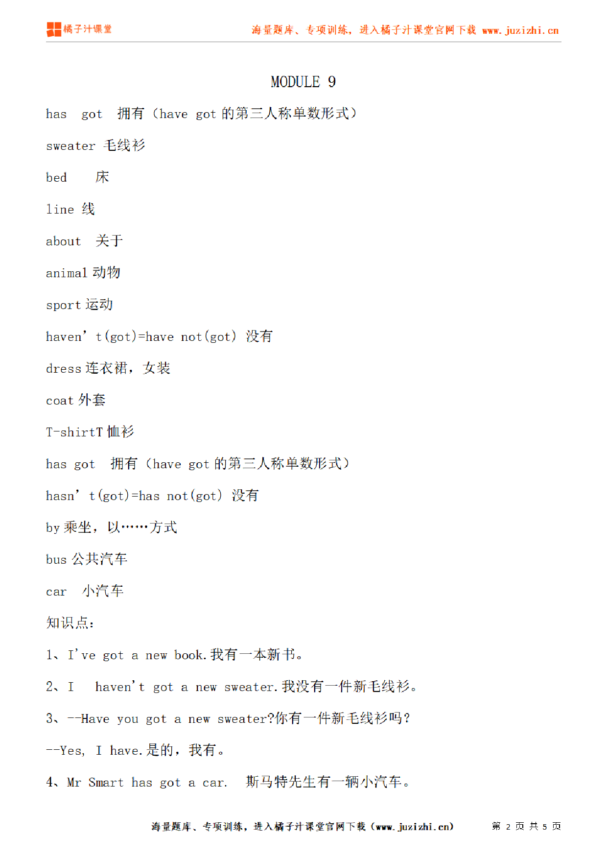 【外研版】小学英语三年级下册MODULE 9、MODULE 10知识点梳理