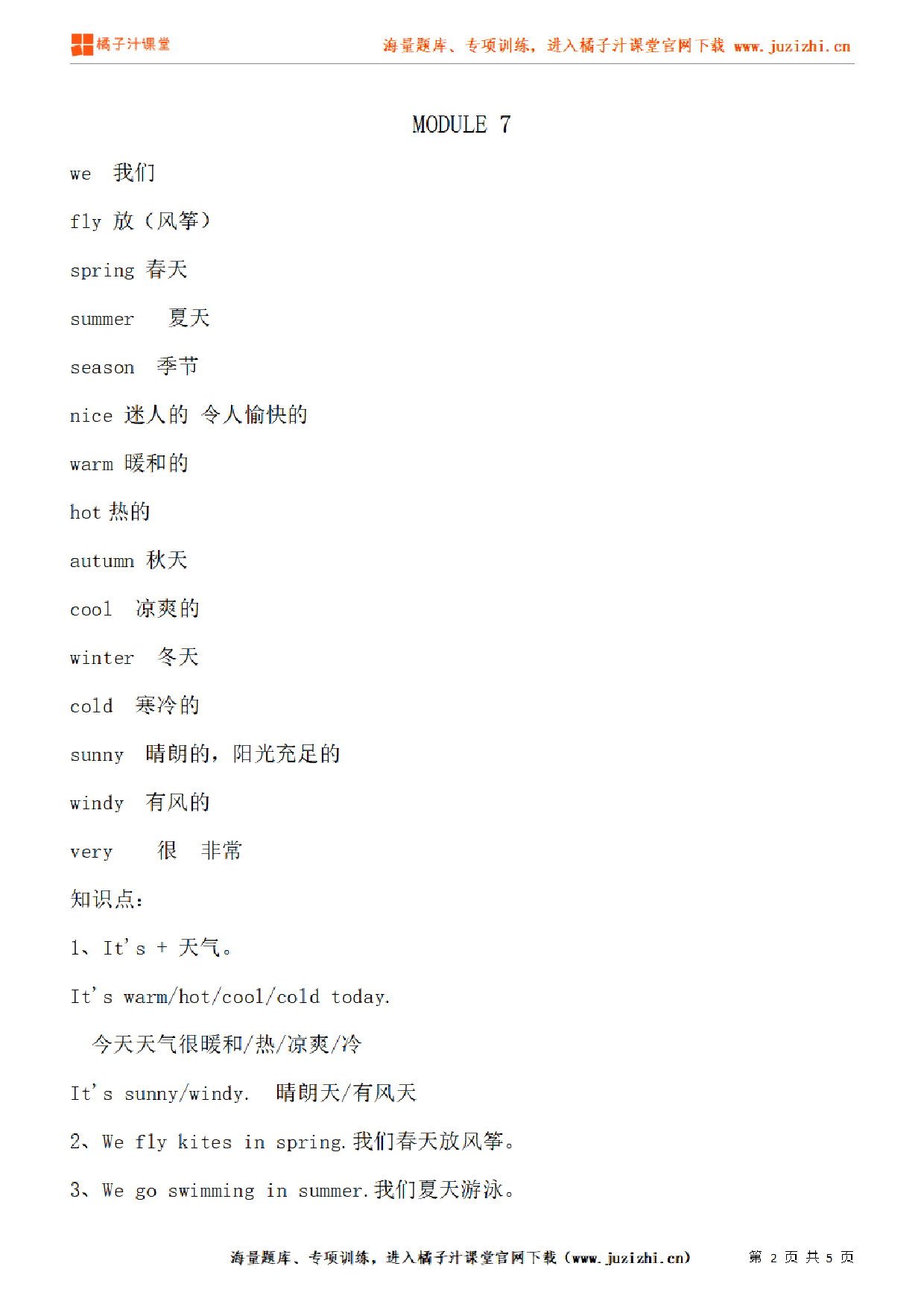 【外研版】小学英语三年级下册MODULE 7、MODULE 8知识点梳理