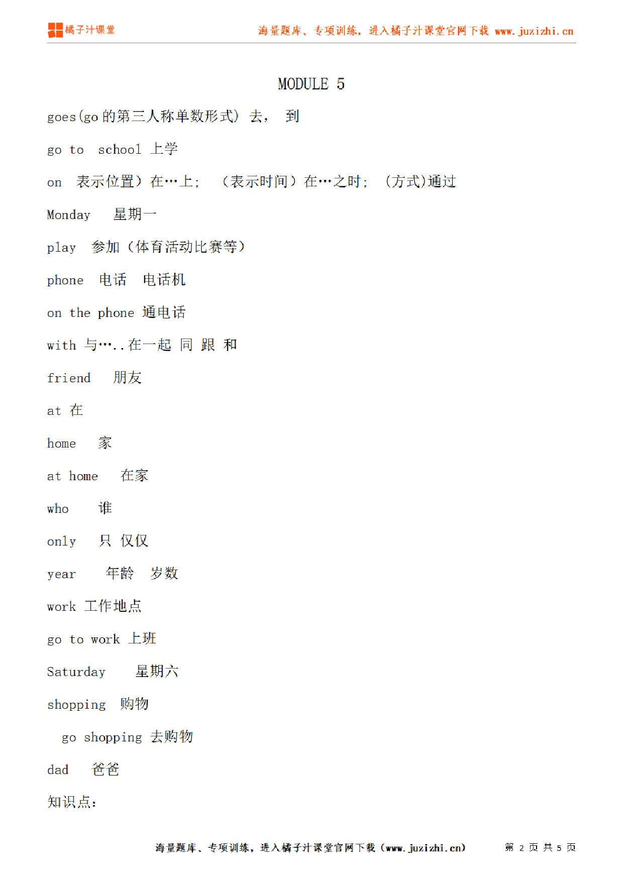 【外研版】小学英语三年级下册MODULE 5、MODULE 6知识点梳理