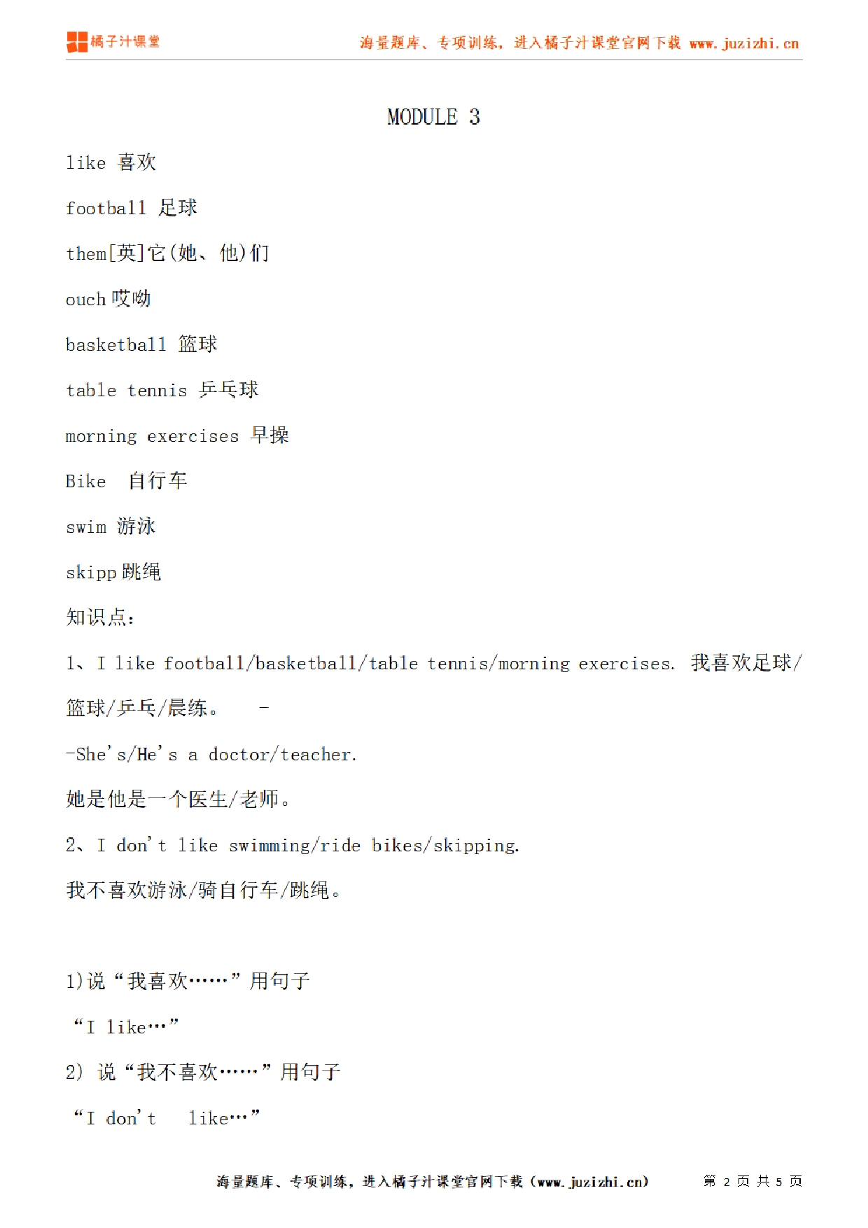 【外研版】小学英语三年级下册MODULE 3、MODULE 4知识点梳理