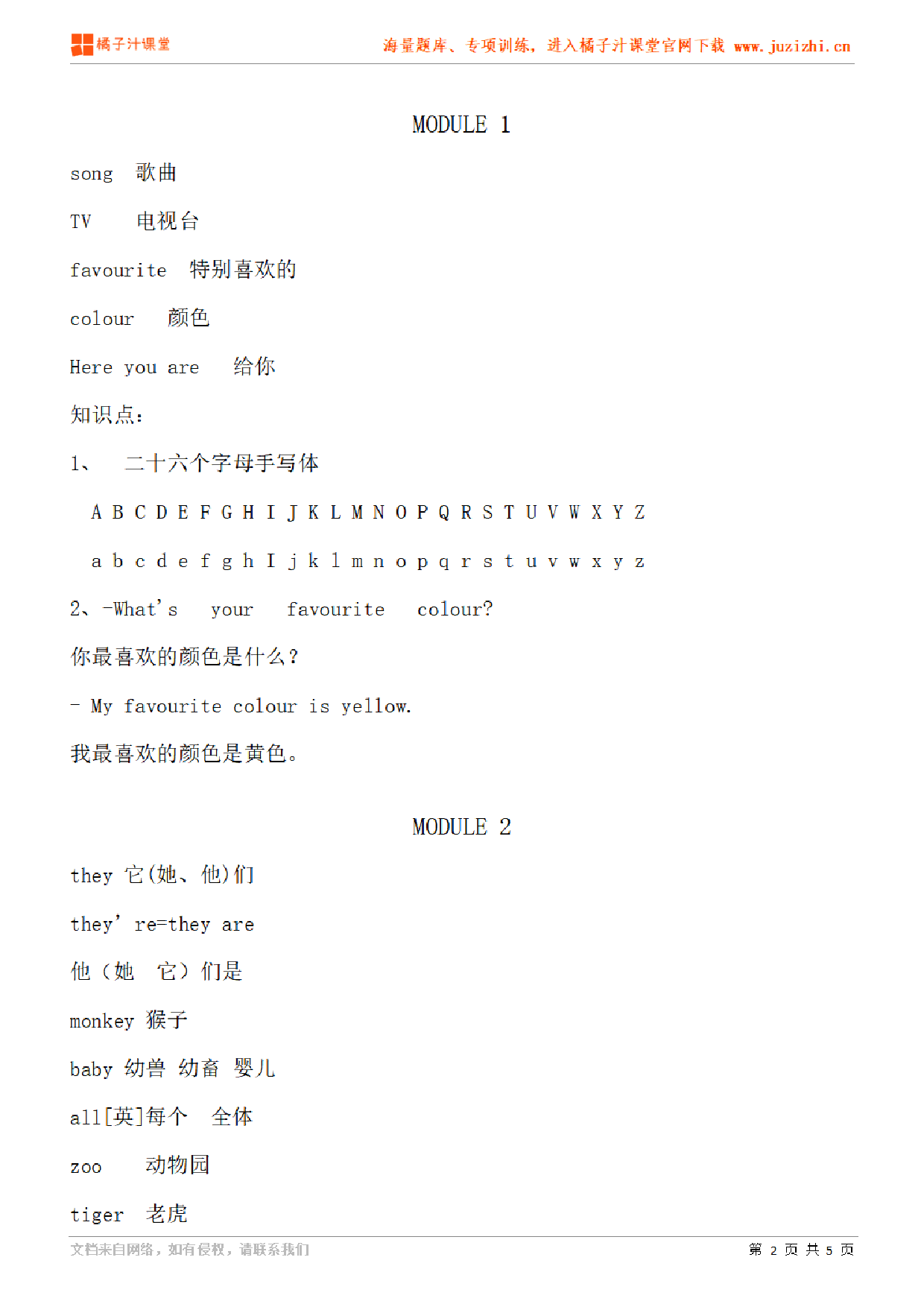 【外研版】小学英语三年级下册MODULE 1、MODULE 2知识点梳理