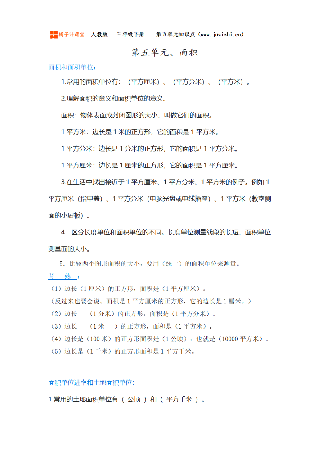 【人教版】小学数学三年级下册第五单元知识梳理