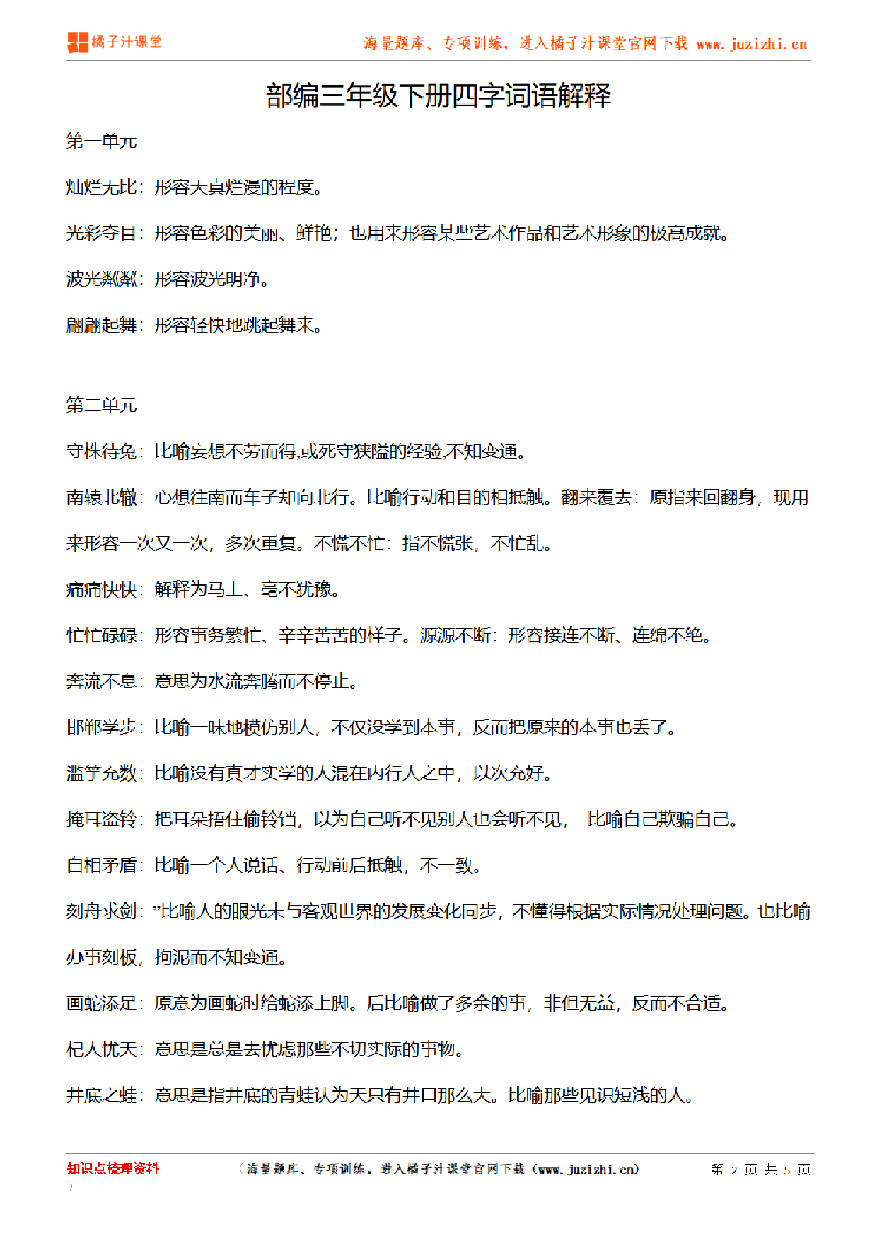 【部编版】小学语文3年级下册词语解释