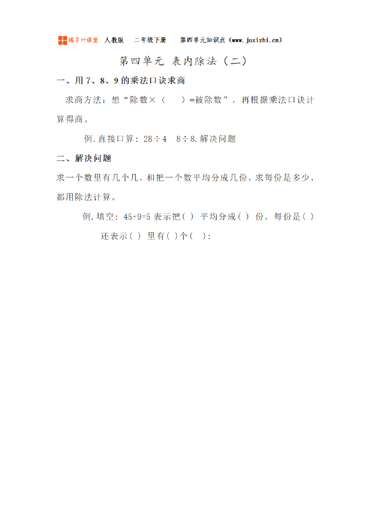 【人教版】小学数学二年级下册第四单元知识梳理.