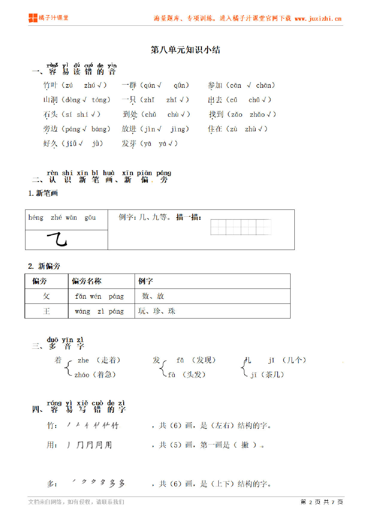 【部编版】小学语文一年级上册第八单元知识点归纳