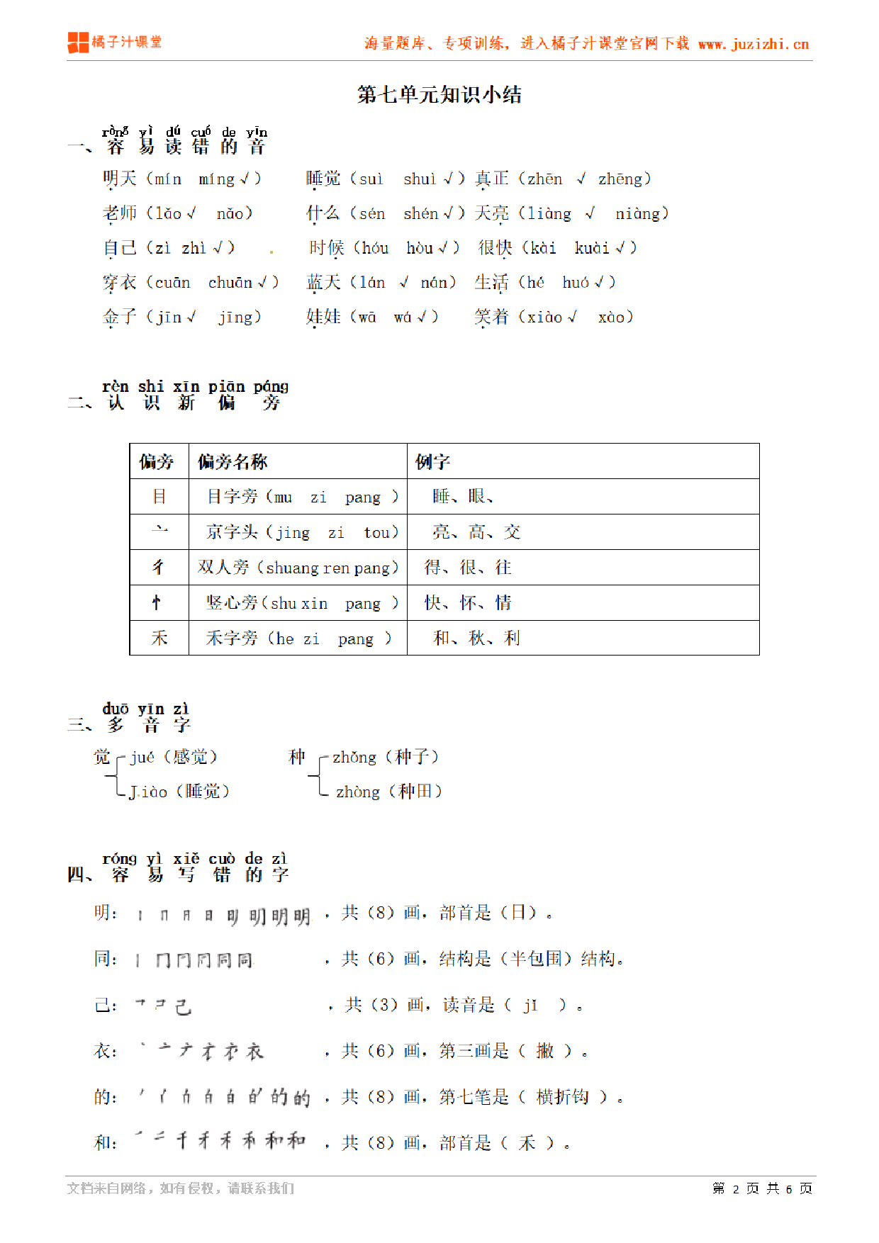 【部编版】小学语文一年级上册第七单元知识点归纳