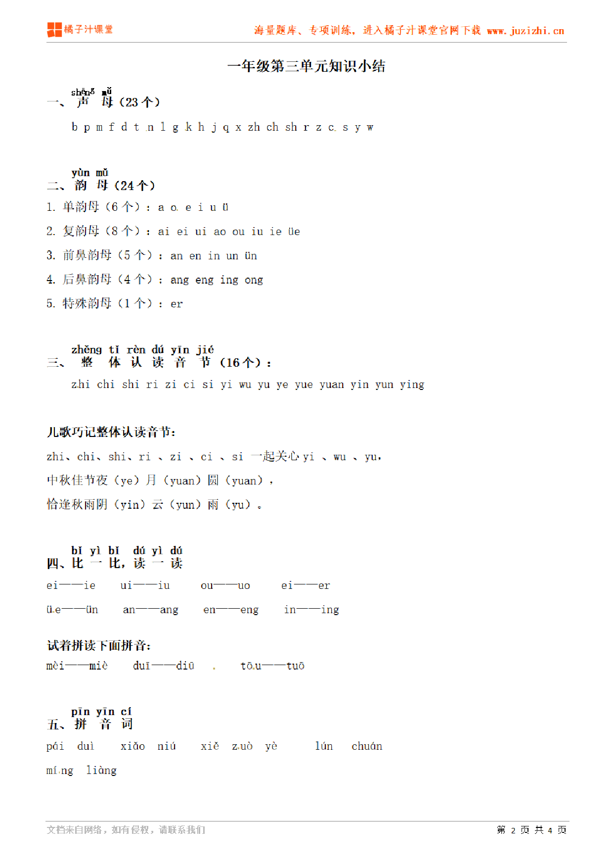 【部编版】小学语文一年级上册第三单元知识点归纳