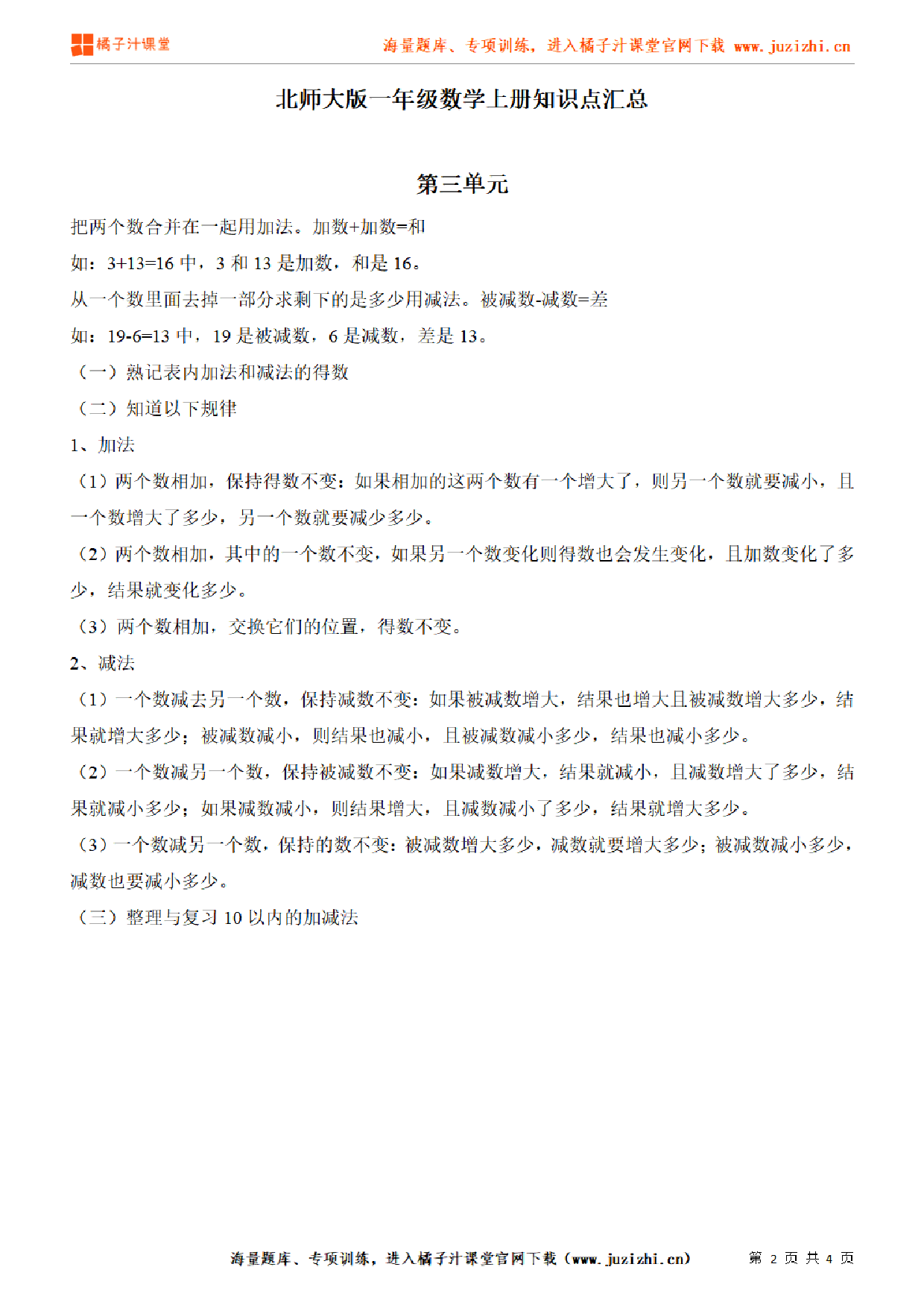 【北师大版】一年级上册数学第3单元知识点汇总